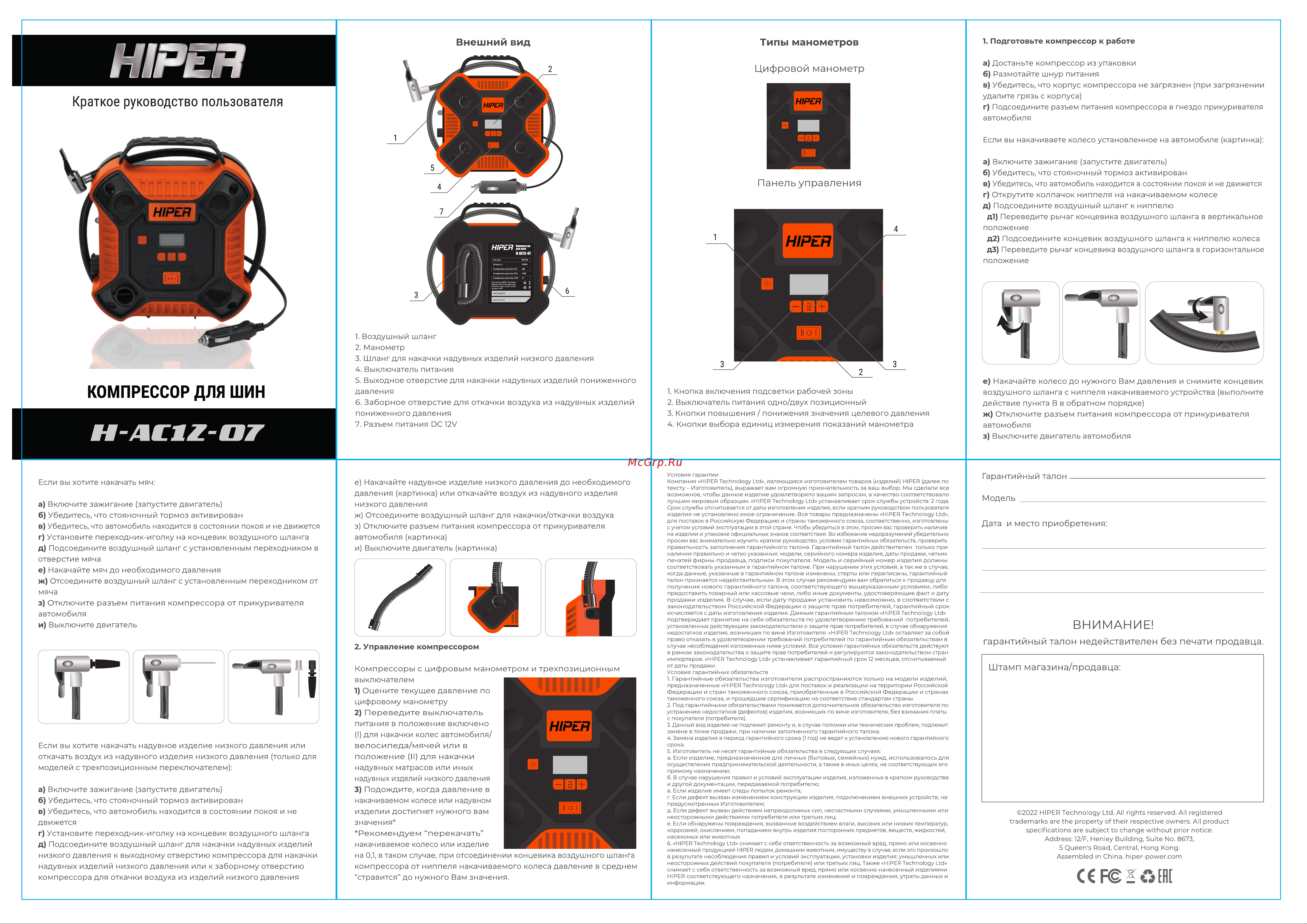 Hiper H-AC12-07 Руководство по эксплуатации онлайн