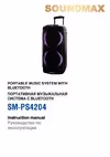 Soundmax SM-PS4204 Руководство по эксплуатации