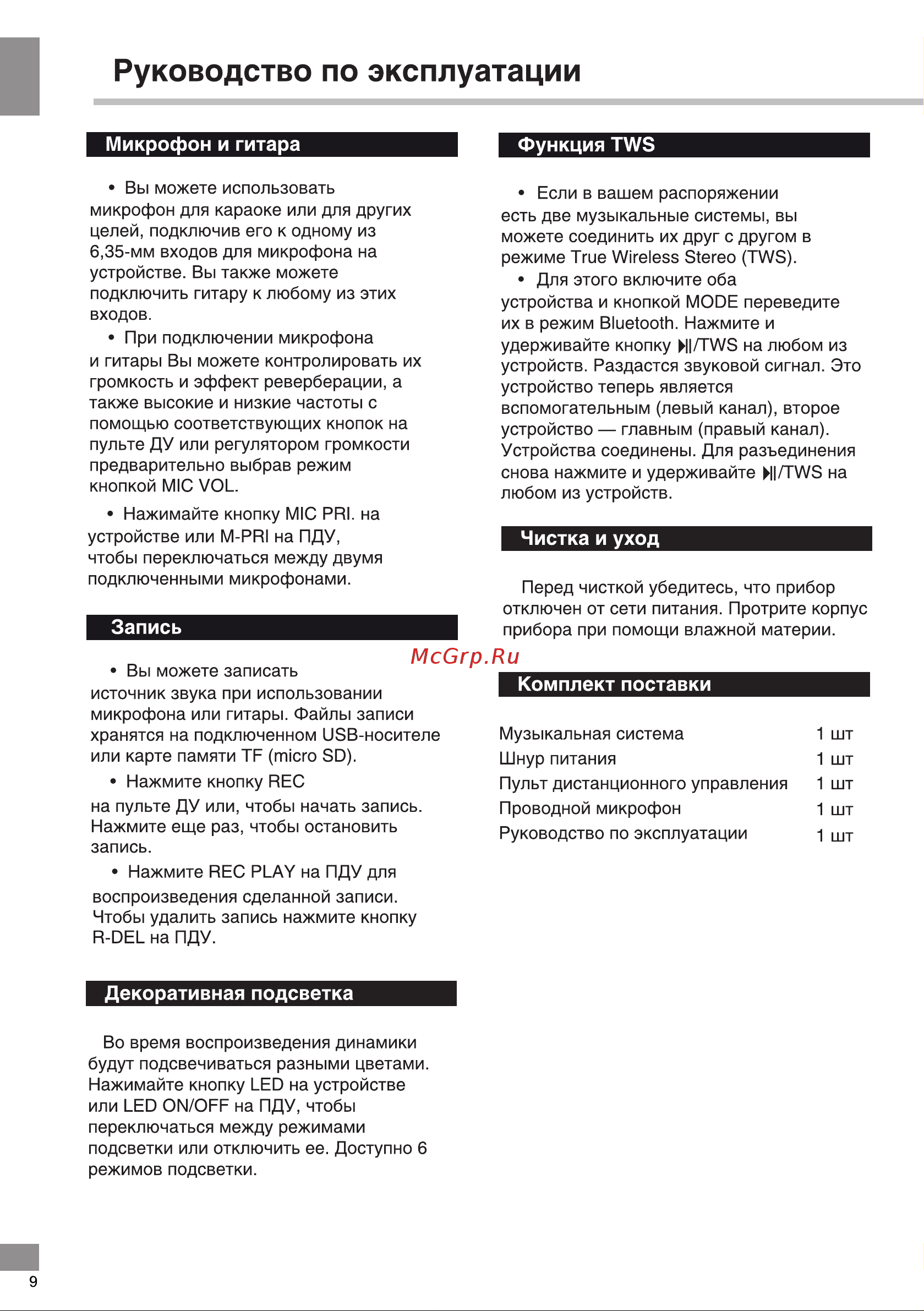 Soundmax SM-PS4204 Руководство по эксплуатации онлайн [10/18] 785378