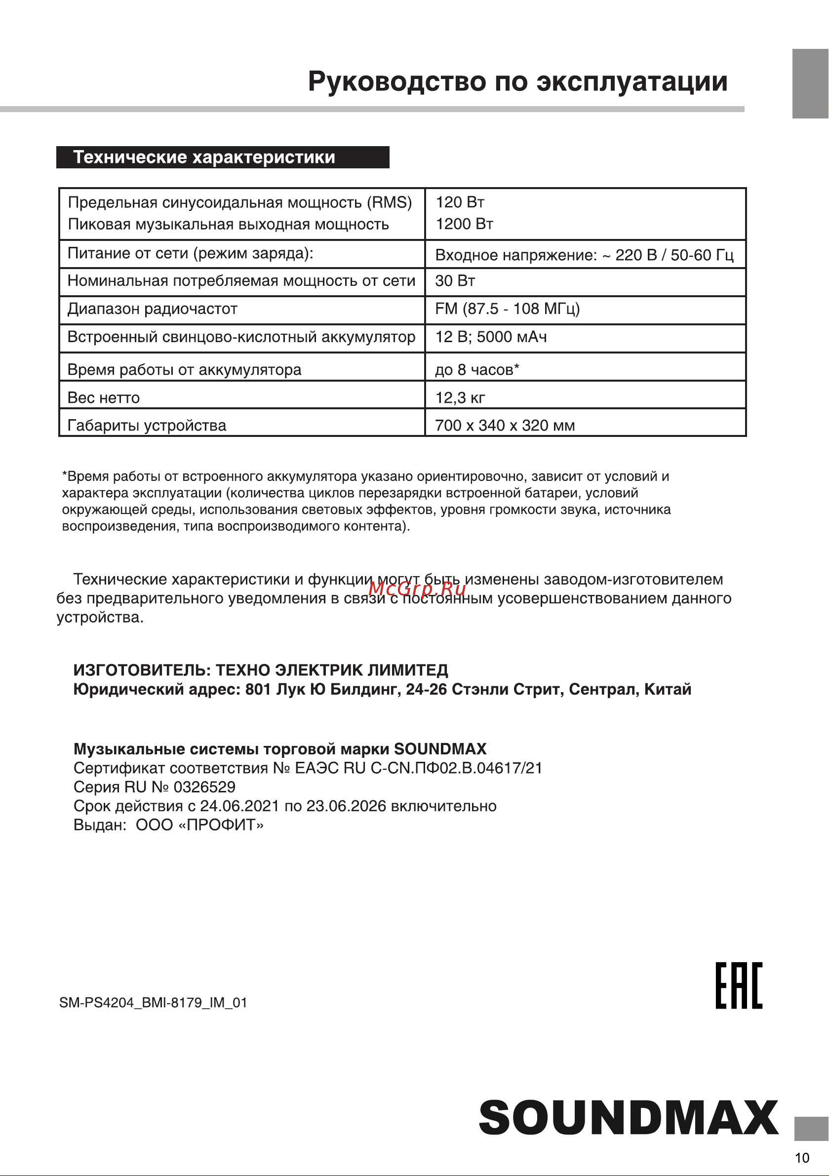 Soundmax SM-PS4204 Руководство по эксплуатации онлайн [11/18] 785378