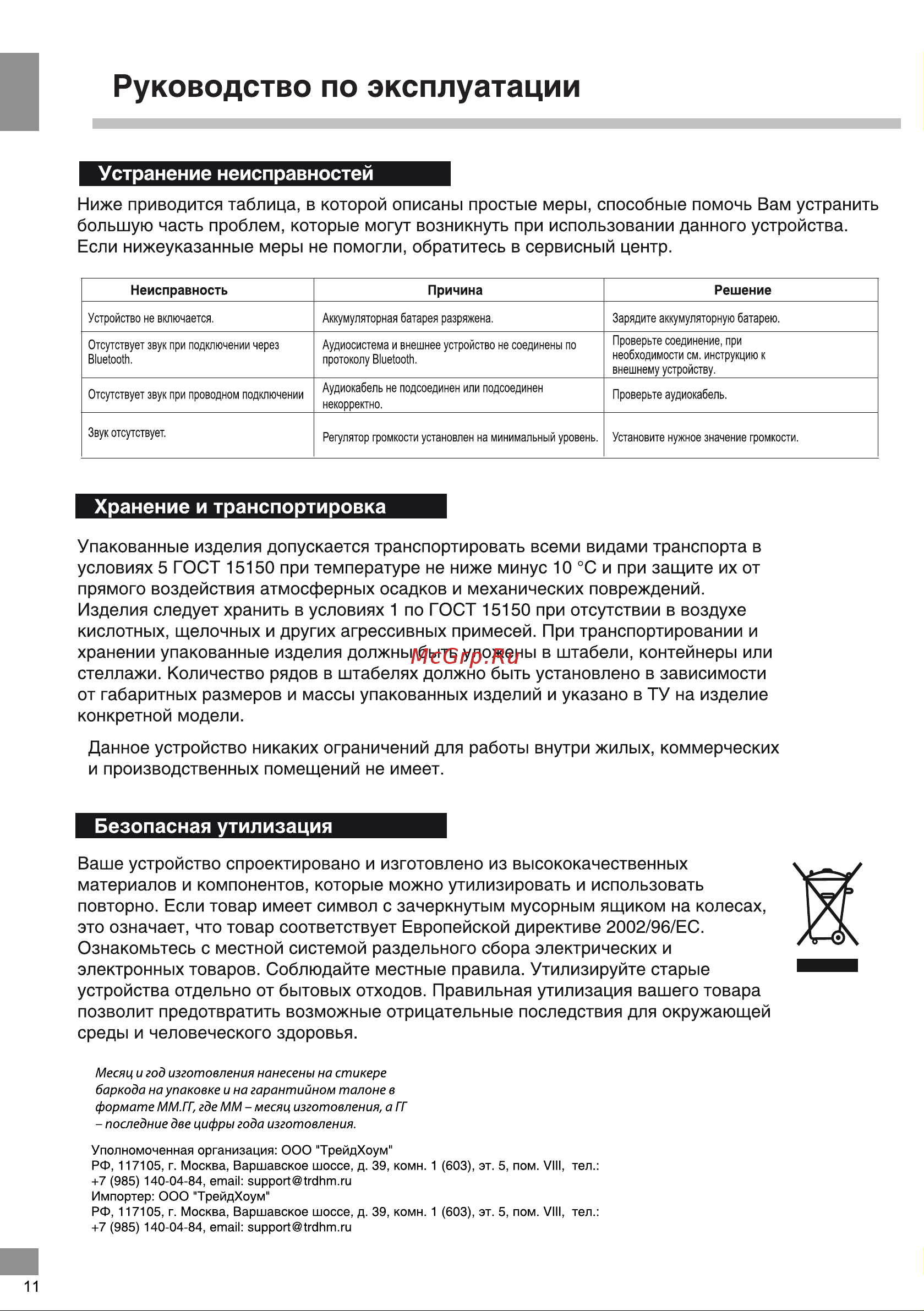 Soundmax SM-PS4204 Руководство по эксплуатации онлайн [12/18] 785378