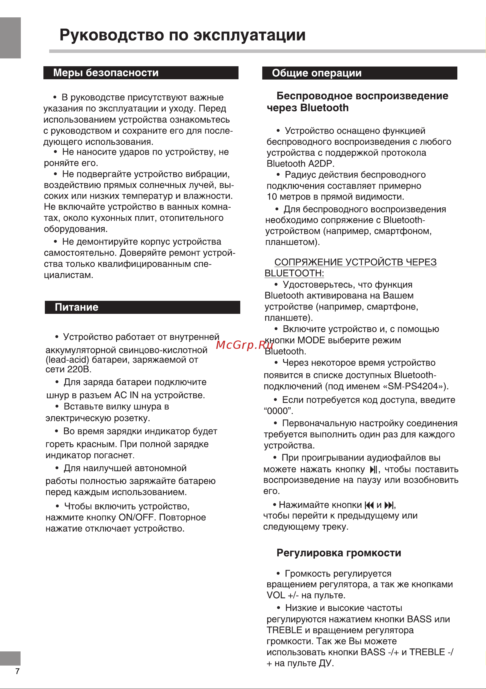 Soundmax SM-PS4204 Руководство по эксплуатации онлайн [8/18] 785378