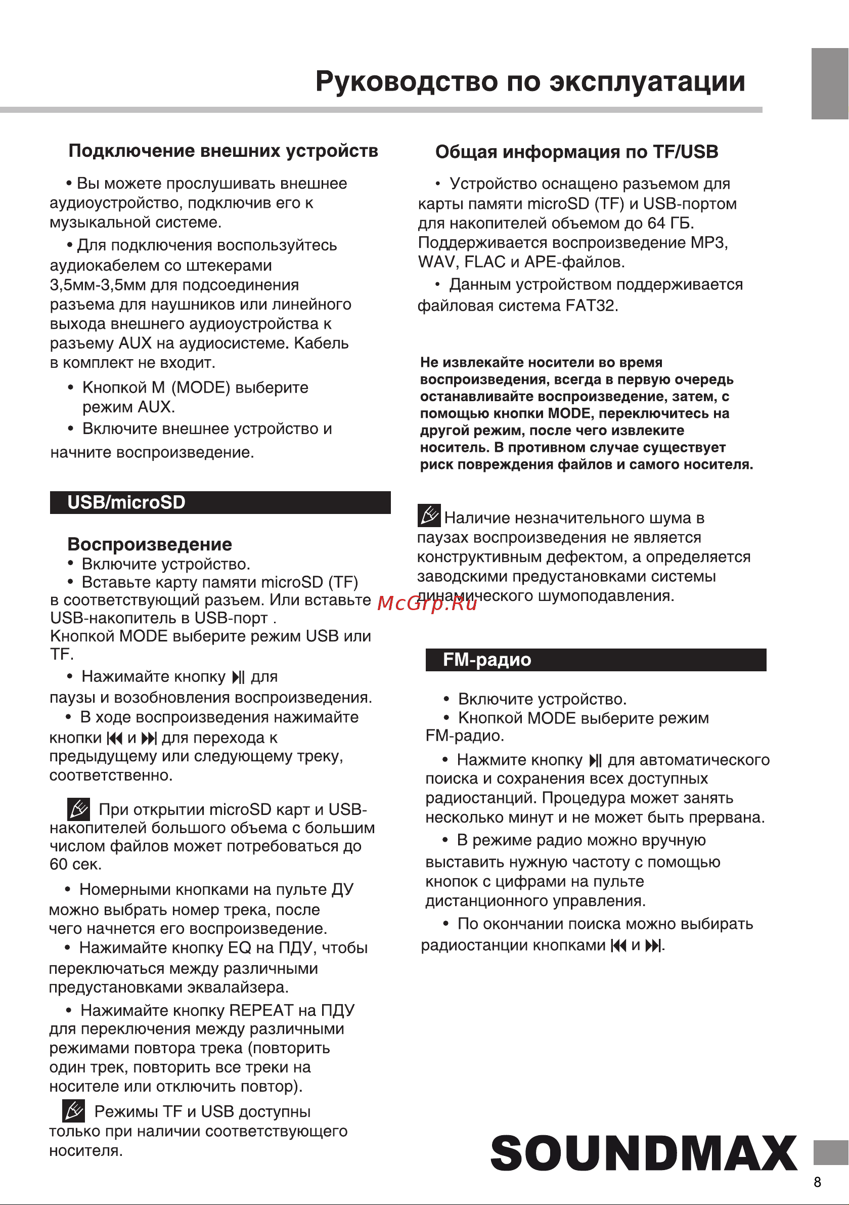 Soundmax SM-PS4204 Руководство по эксплуатации онлайн [9/18] 785378