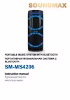 Soundmax SM-MS4206 Руководство по эксплуатации