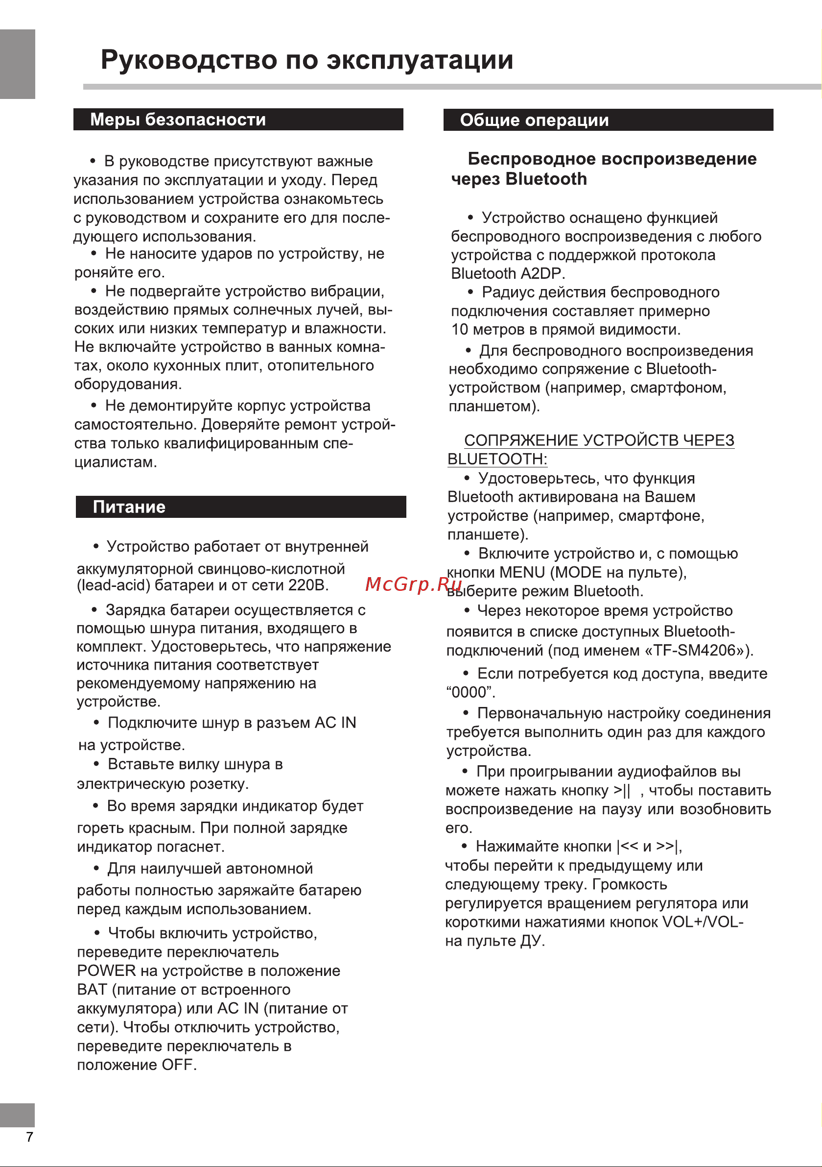Soundmax SM-MS4206 Руководство по эксплуатации онлайн [8/18] 785379