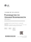 LG 24 Smart HD 24TQ510S-WZ Руководство по эксплуатации