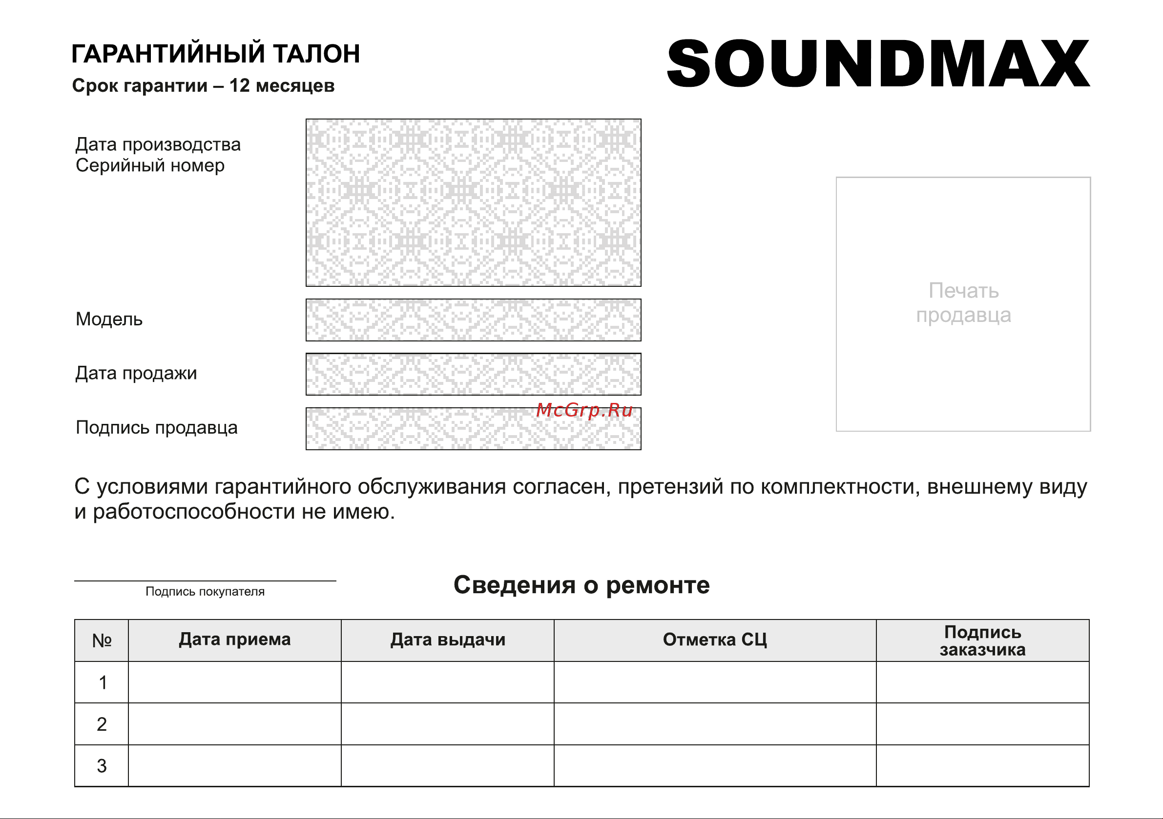 Soundmax SM-CSV502 Руководство по эксплуатации онлайн [16/16] 785468