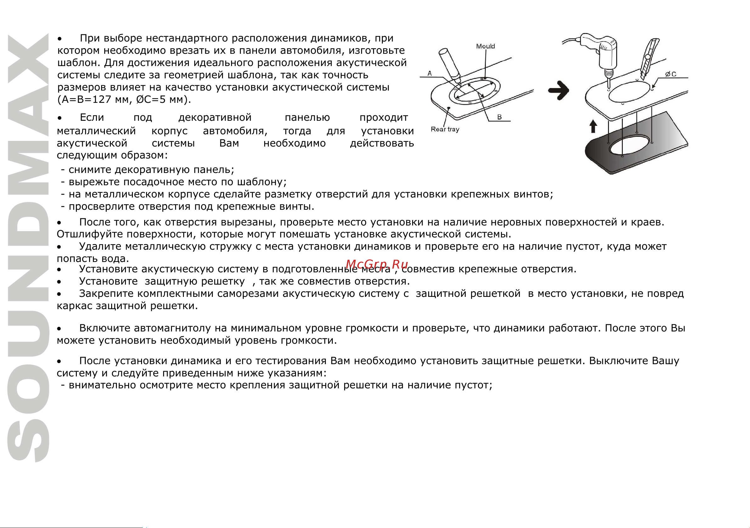 Soundmax SM-CSV602 Руководство по эксплуатации онлайн [8/16] 785469