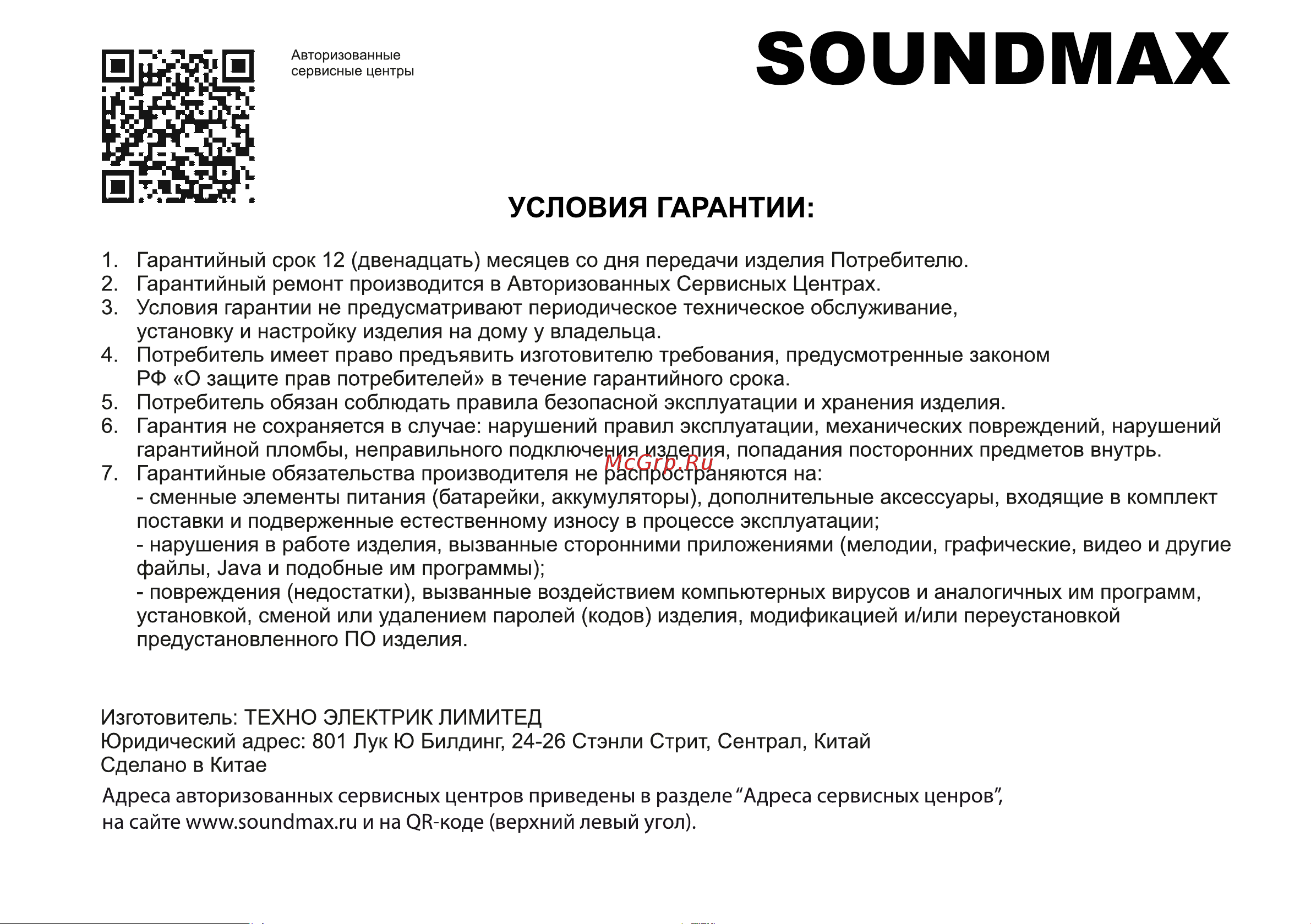 Soundmax SM-CSV693 Руководство по эксплуатации онлайн [15/16] 785470