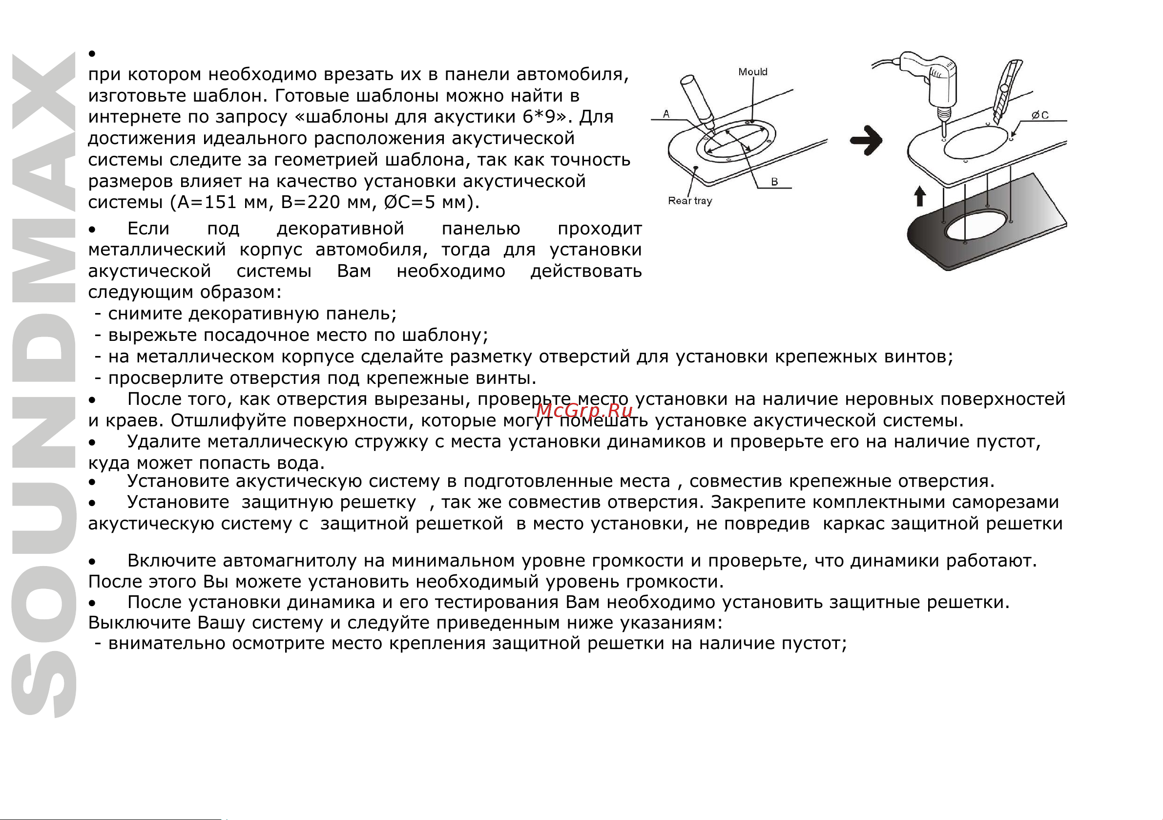 Soundmax SM-CSV693 Руководство по эксплуатации онлайн [8/16] 785470