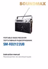 Soundmax SM-RD2122UB Руководство по эксплуатации