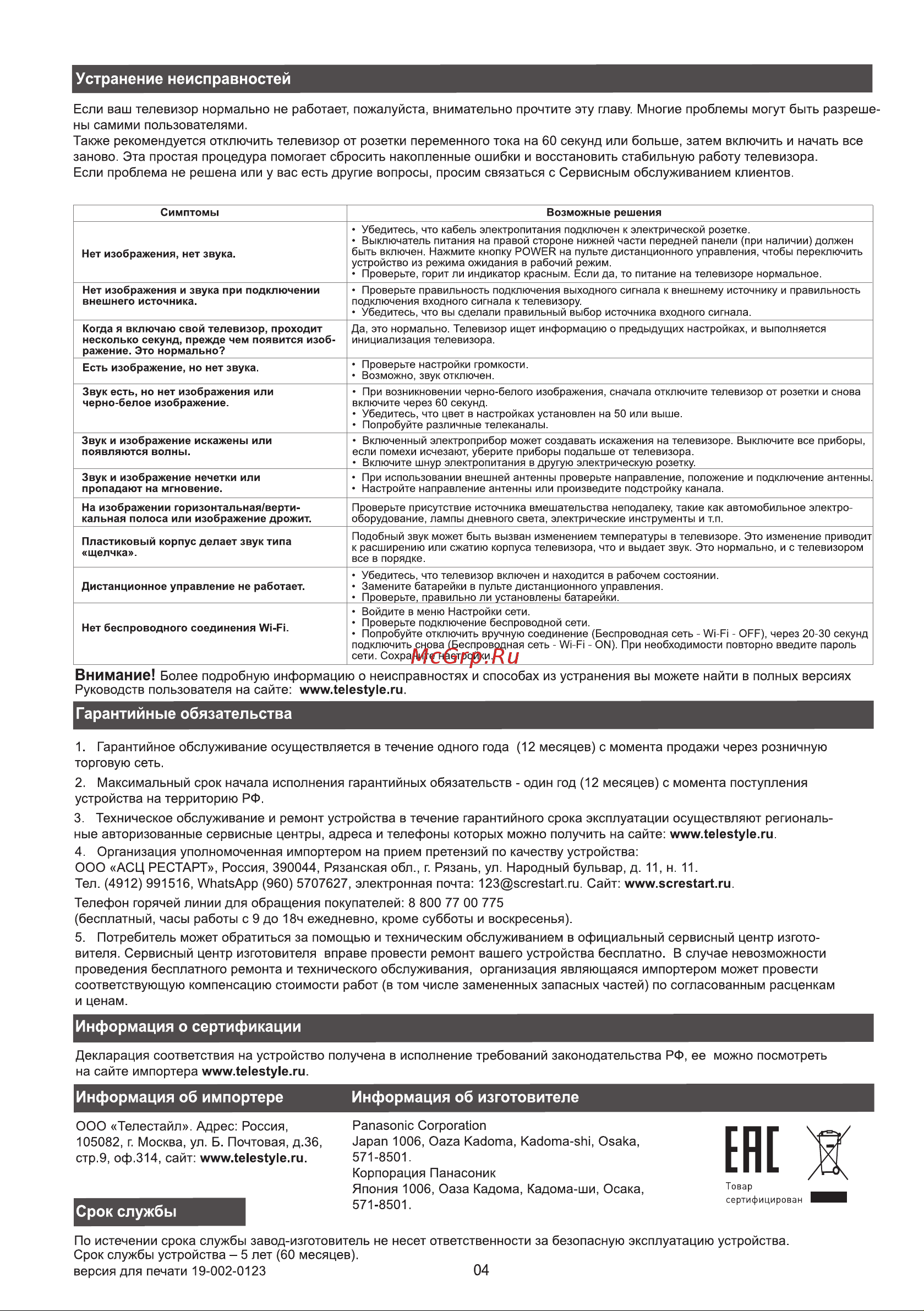 Panasonic TH-55HX750M Руководство по эксплуатации онлайн [4/4] 785481