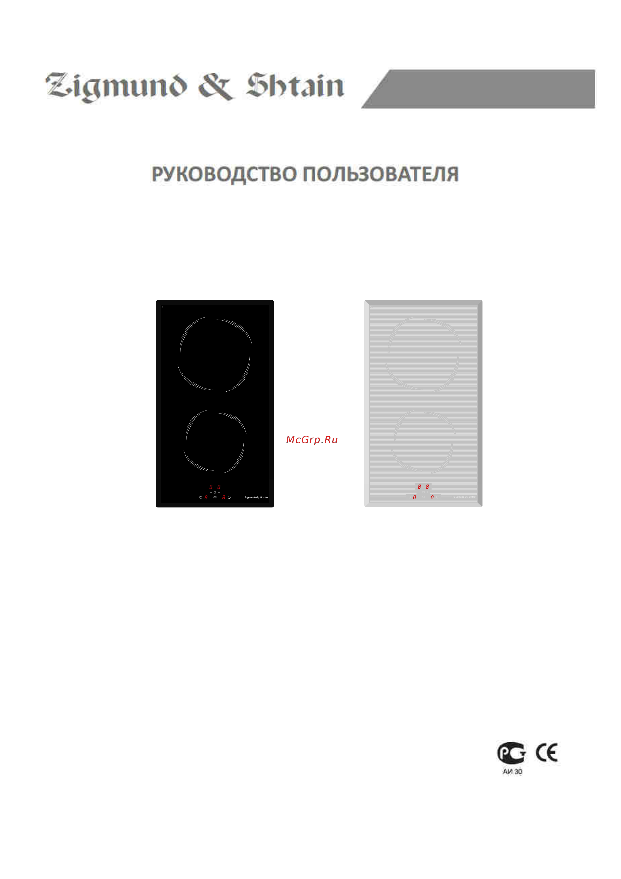 Zigmund & Shtain CIS 030.30 WX Руководство по эксплуатации онлайн