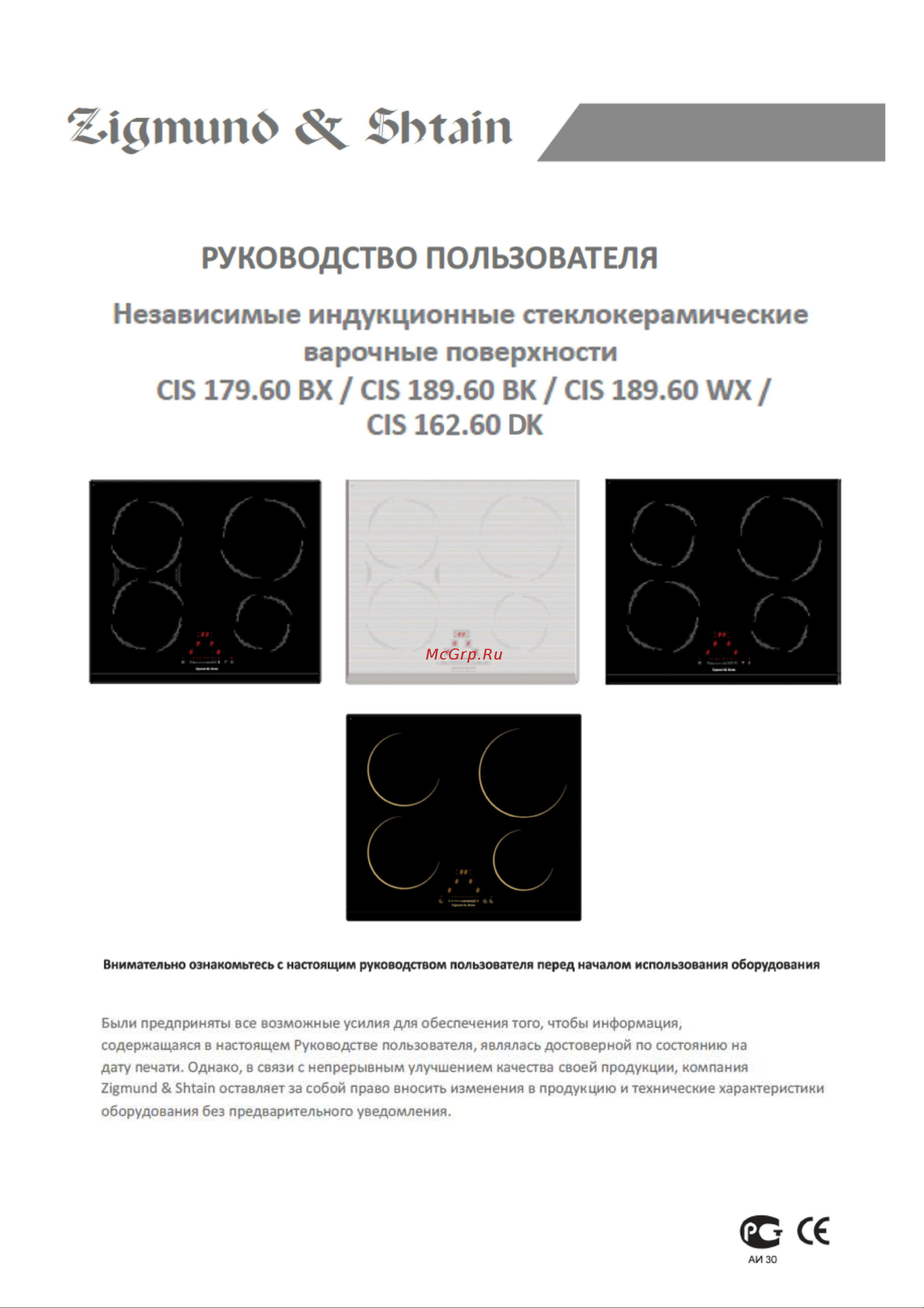 Zigmund & Shtain CIS 189.60 WX Руководство по эксплуатации онлайн