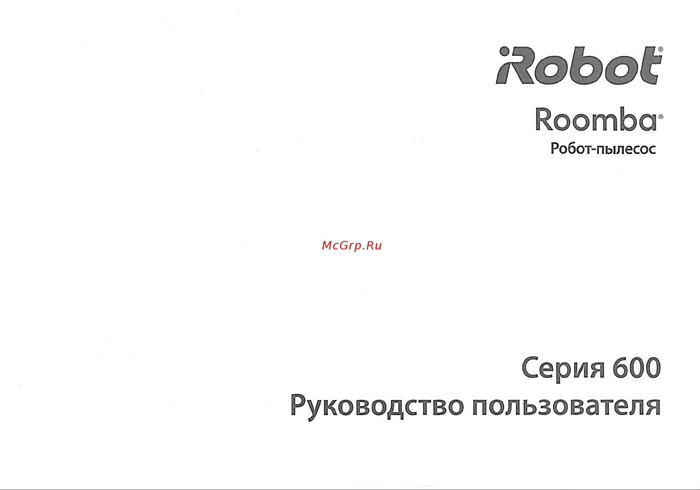 Irobot Roomba 671 Руководство по эксплуатации онлайн