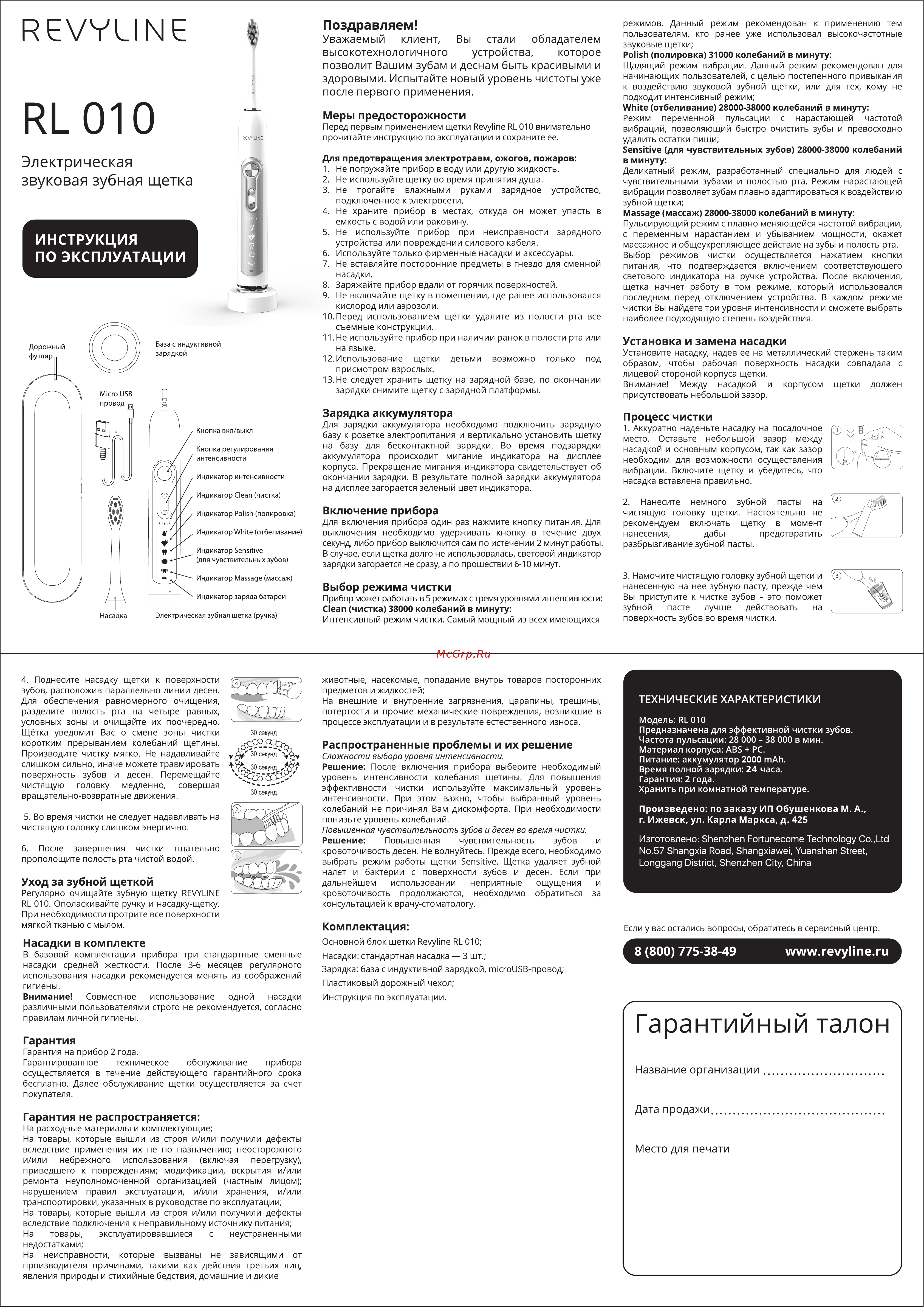 Revyline RL 010 Black Руководство по эксплуатации онлайн