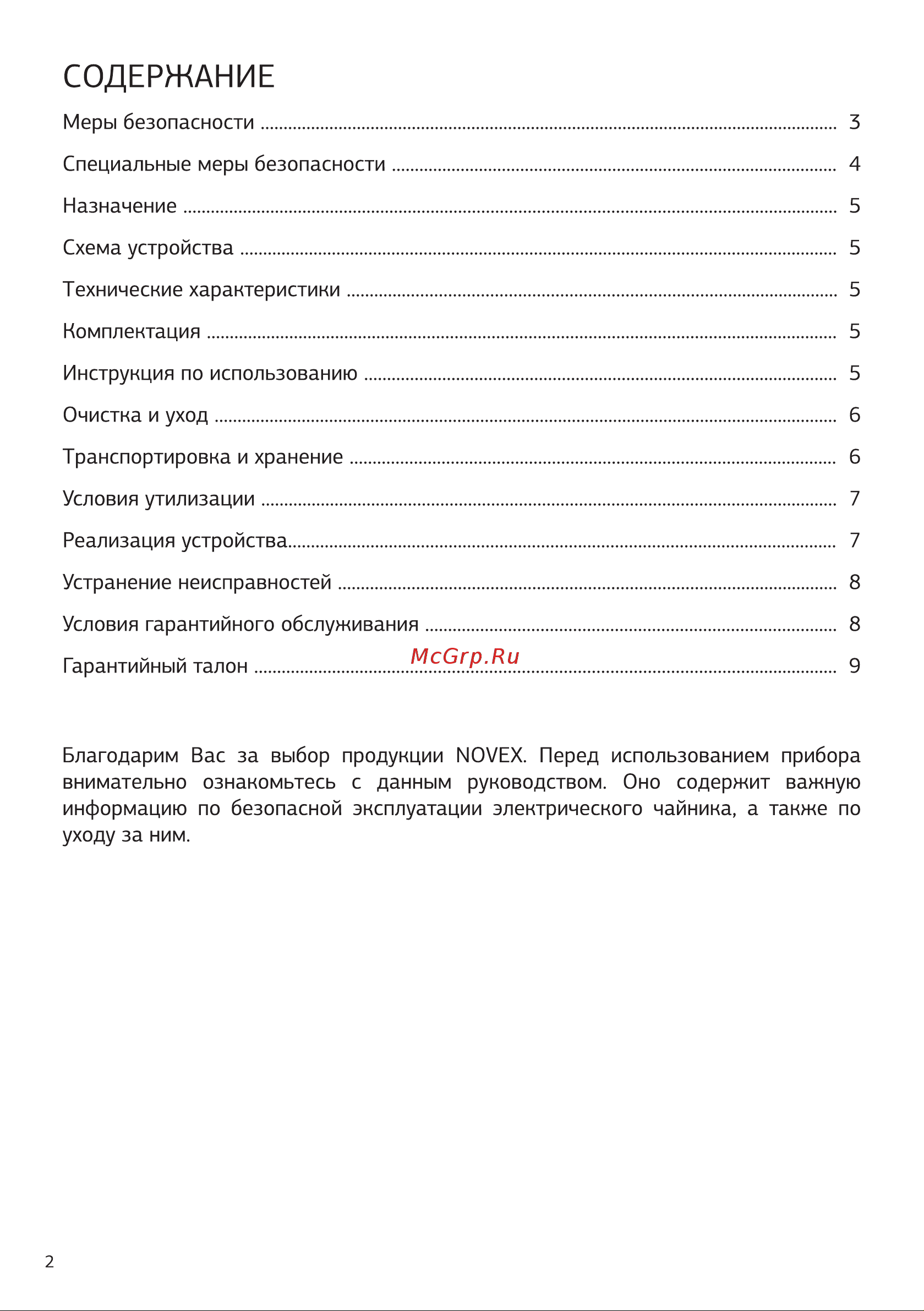 Novex KN-22T17 Руководство по эксплуатации онлайн [2/12] 785704