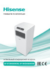 Hisense AP-09CR4GKWS00 Руководство по эксплуатации