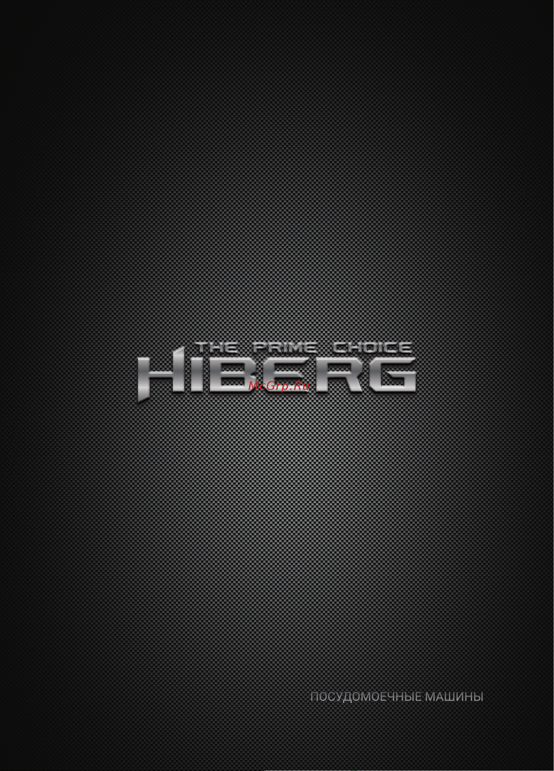 Hiberg F68 1430 B Руководство по эксплуатации онлайн
