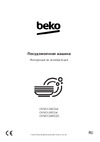 Beko DVN053R01W Руководство по эксплуатации