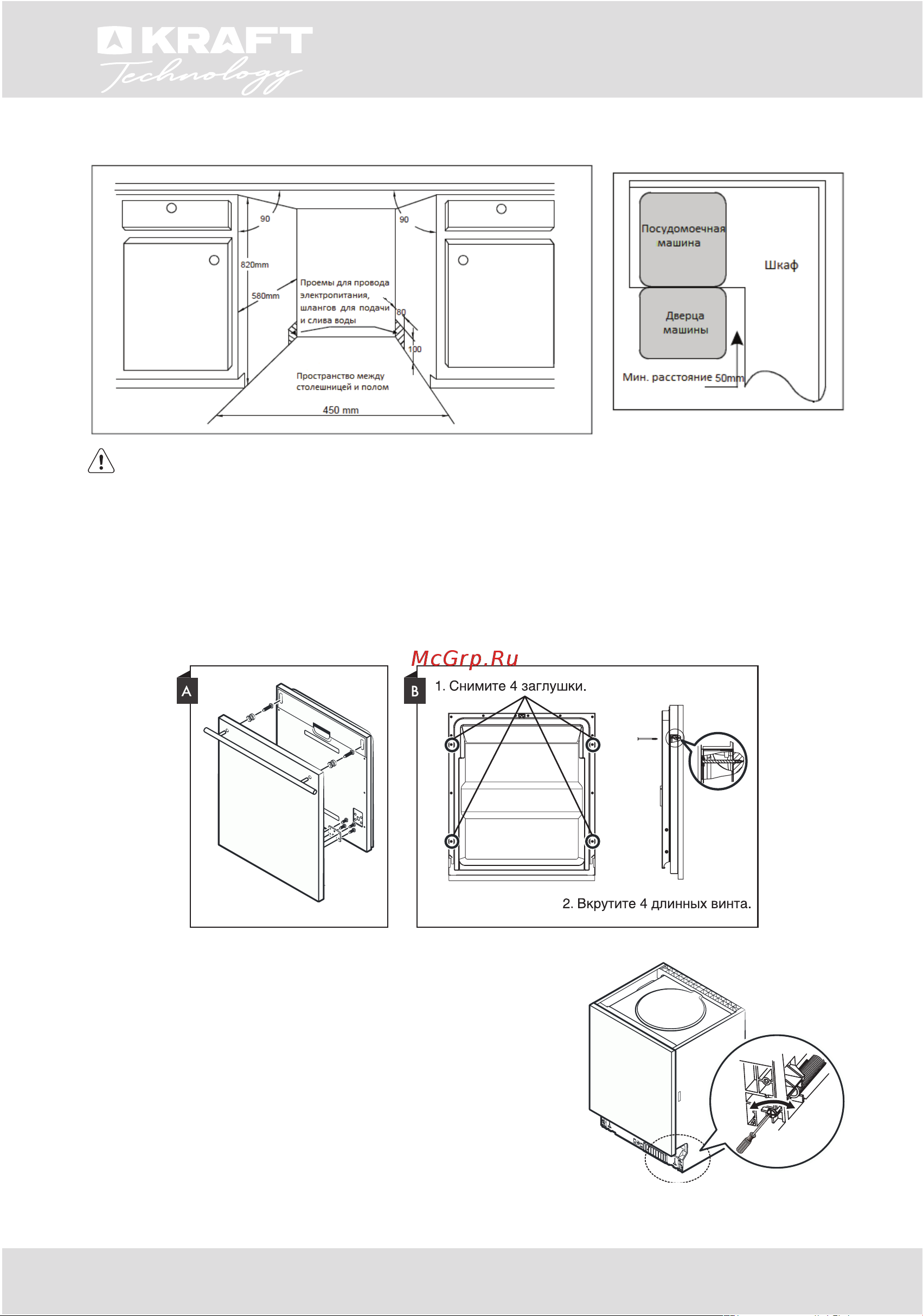 KRAFT TCH-DM454D901SBI [6/56] Встраиваемая посудомоечная машина built in dishwasher
