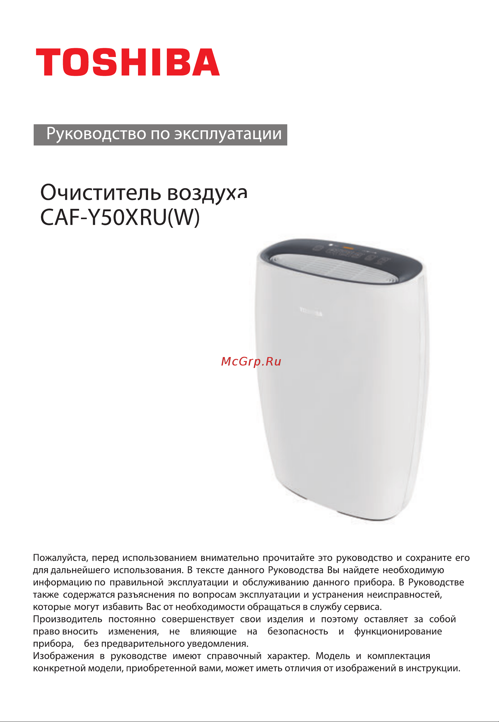 Toshiba CAF-Y50XRU(W) Руководство по эксплуатации онлайн