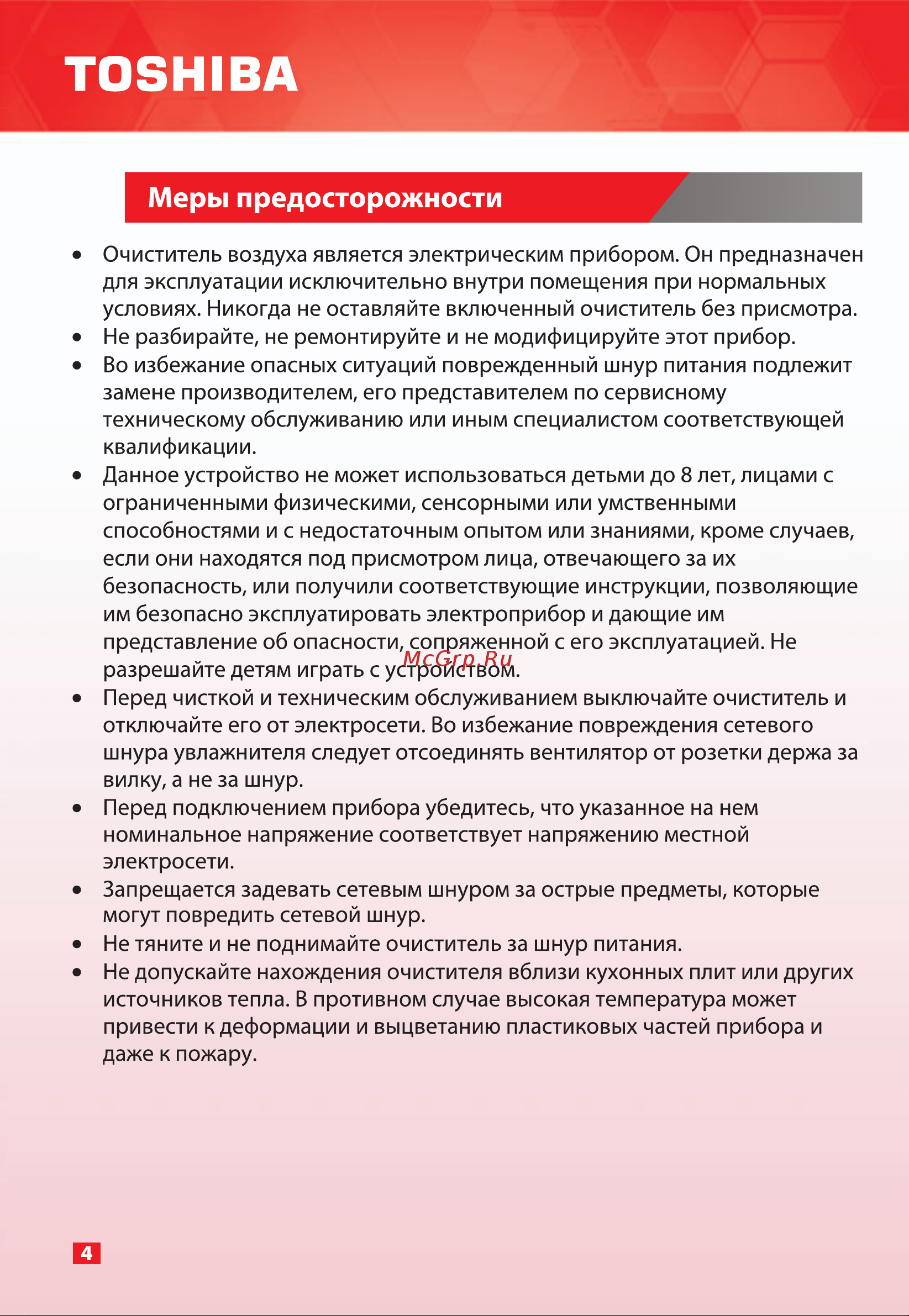Toshiba CAF-Y50XRU(W) Руководство по эксплуатации онлайн [4/22] 785803