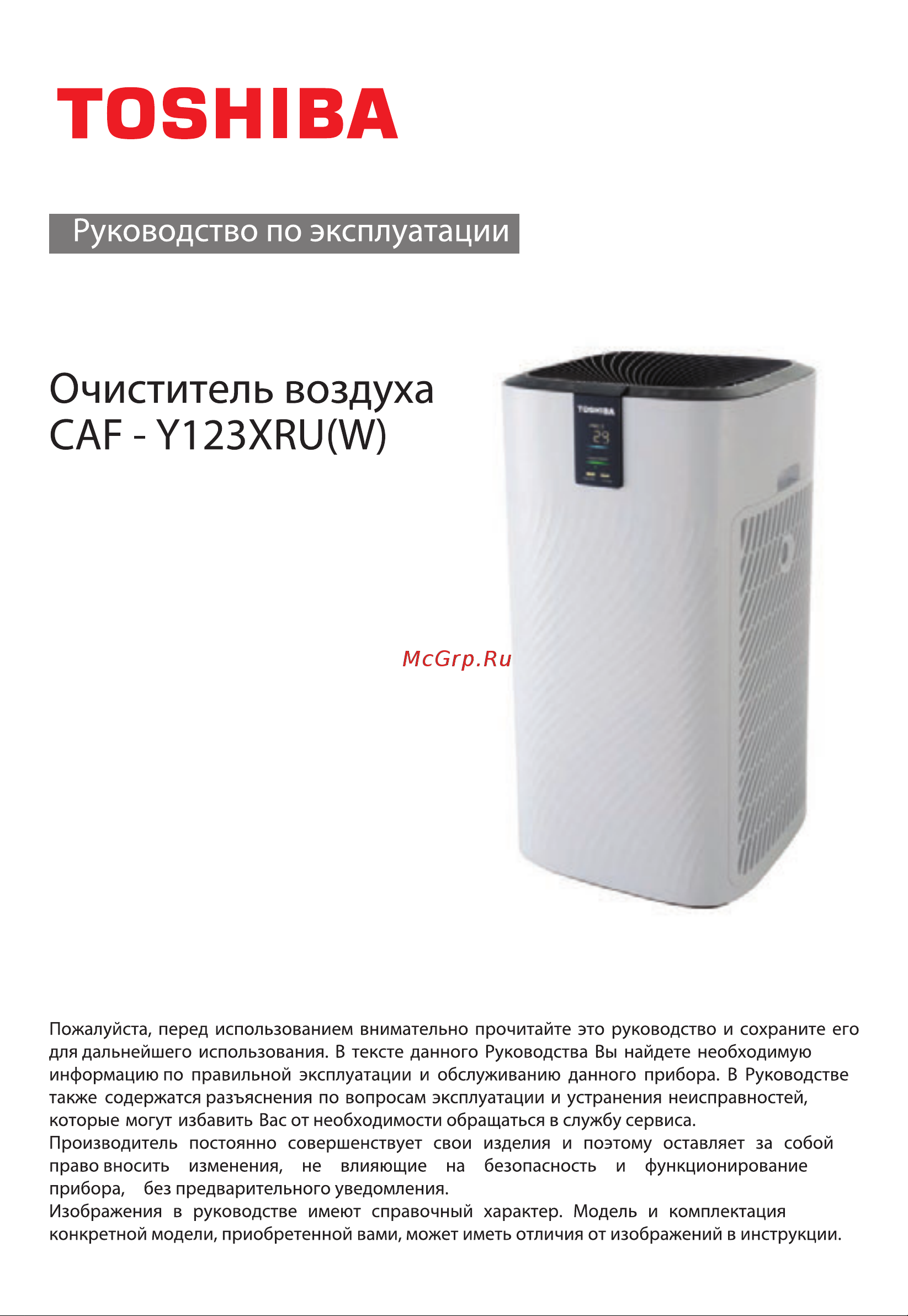 Toshiba CAF-Y123XRU(W) Руководство по эксплуатации онлайн