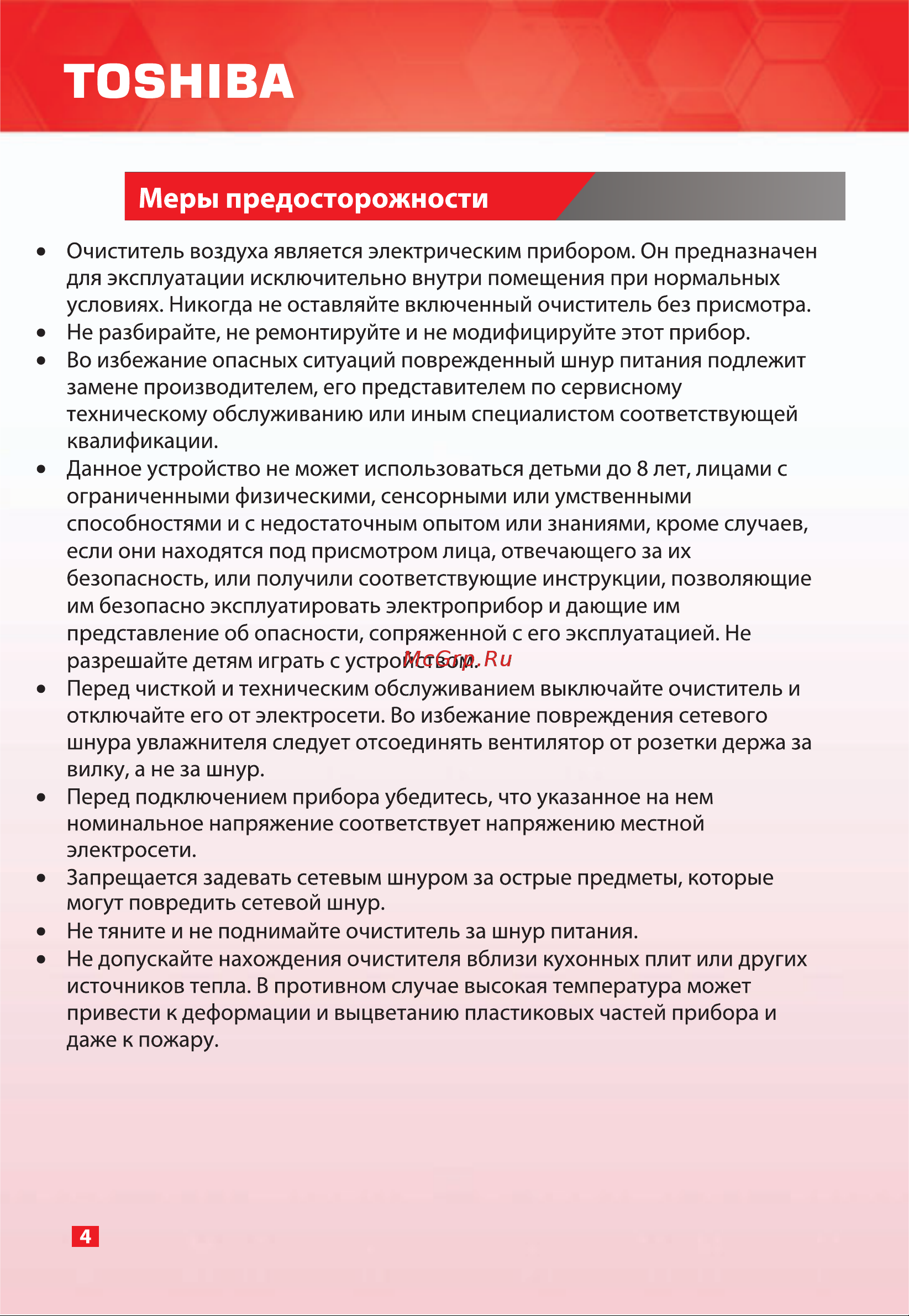 Toshiba CAF-Y123XRU(W) Руководство по эксплуатации онлайн [4/24] 785804