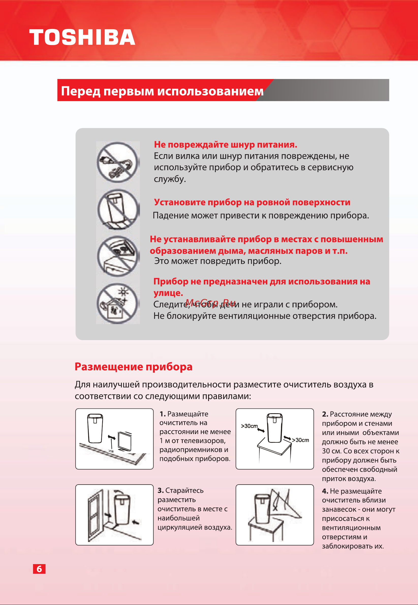Toshiba CAF-Y123XRU(W) Руководство по эксплуатации онлайн [6/24] 785804