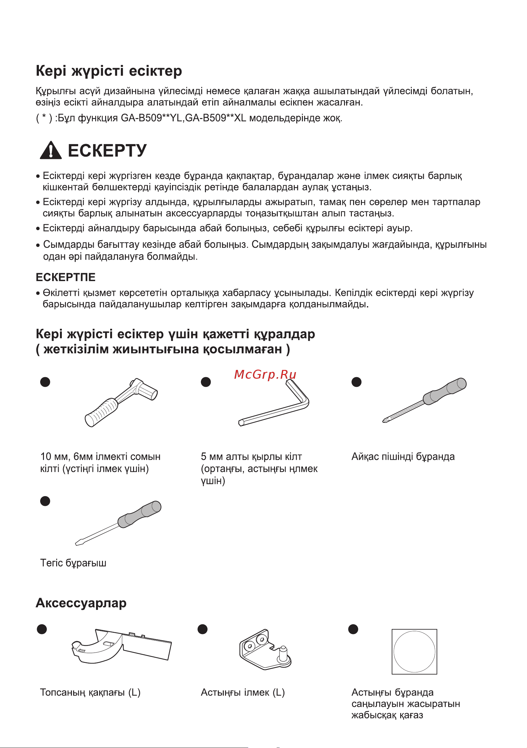 LG GA-B 509 MAWL Руководство по эксплуатации онлайн [12/80] 791222