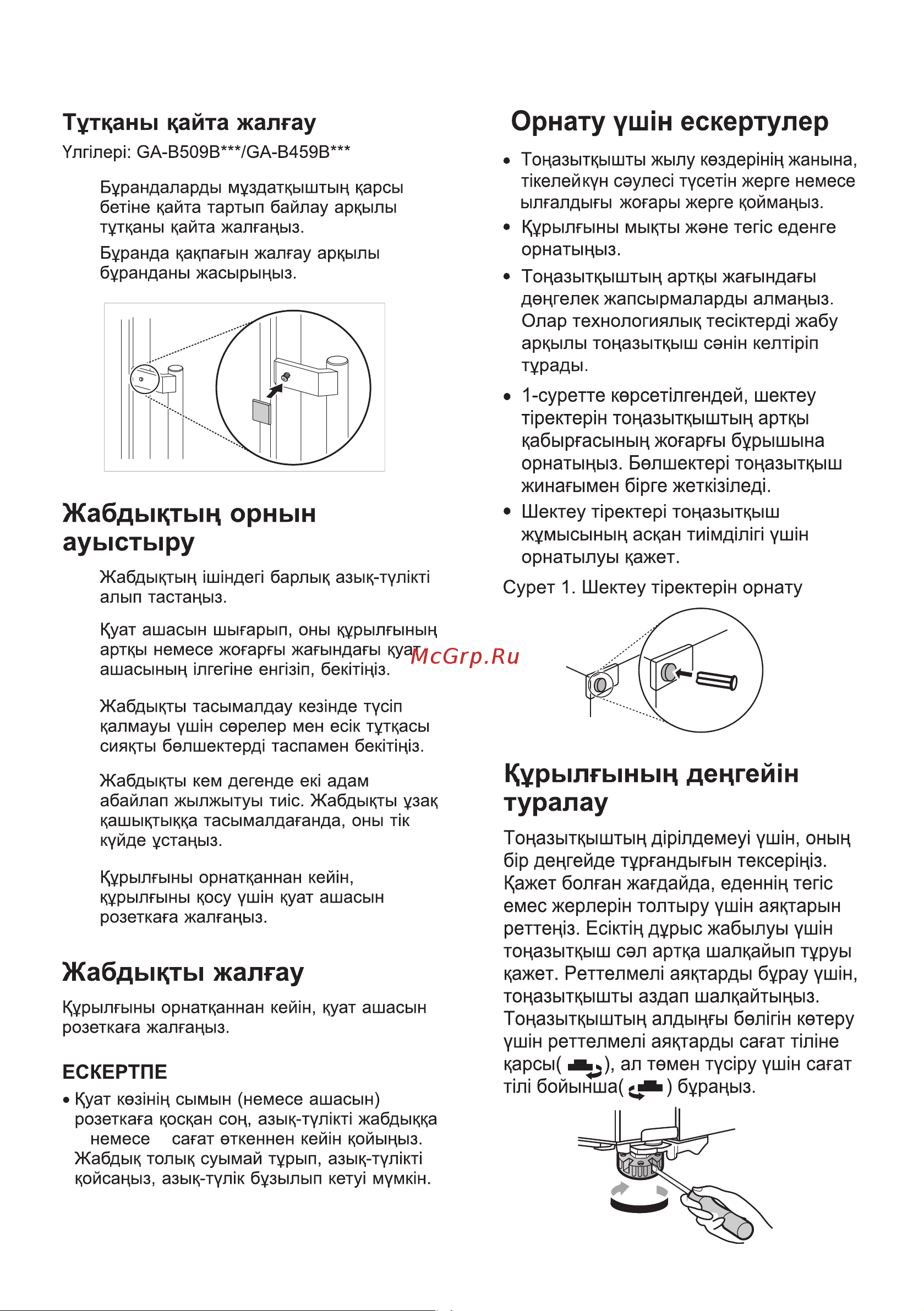 LG GA-B509CESL Руководство по эксплуатации онлайн [18/80] 785996