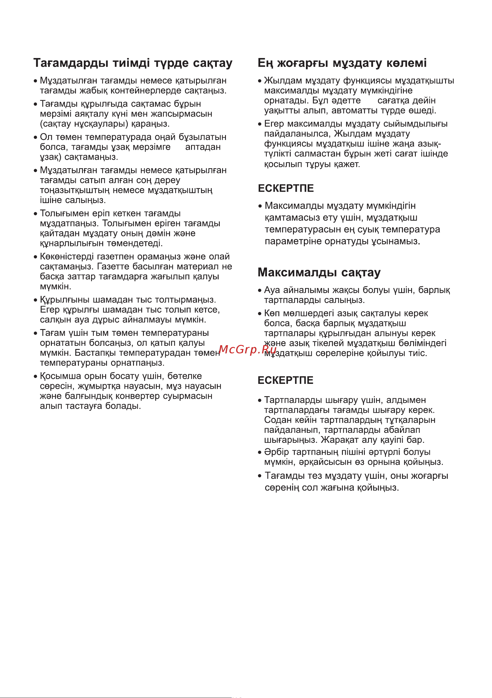 LG GA-B459CLWL Руководство по эксплуатации онлайн [22/80] 785994
