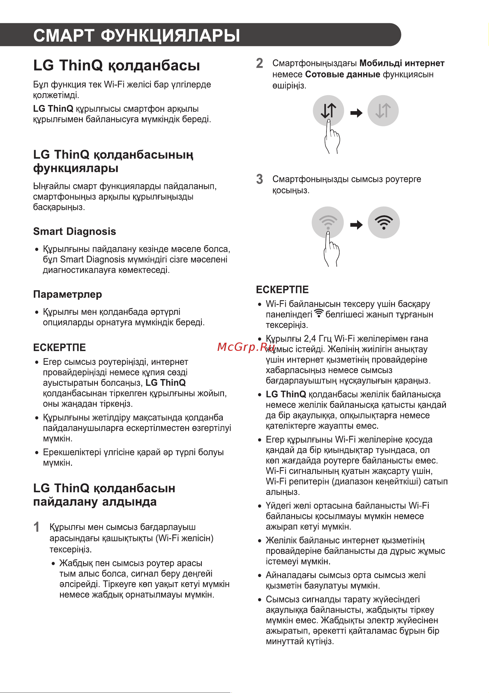 LG GA-B459CLWL Руководство по эксплуатации онлайн [27/80] 785994