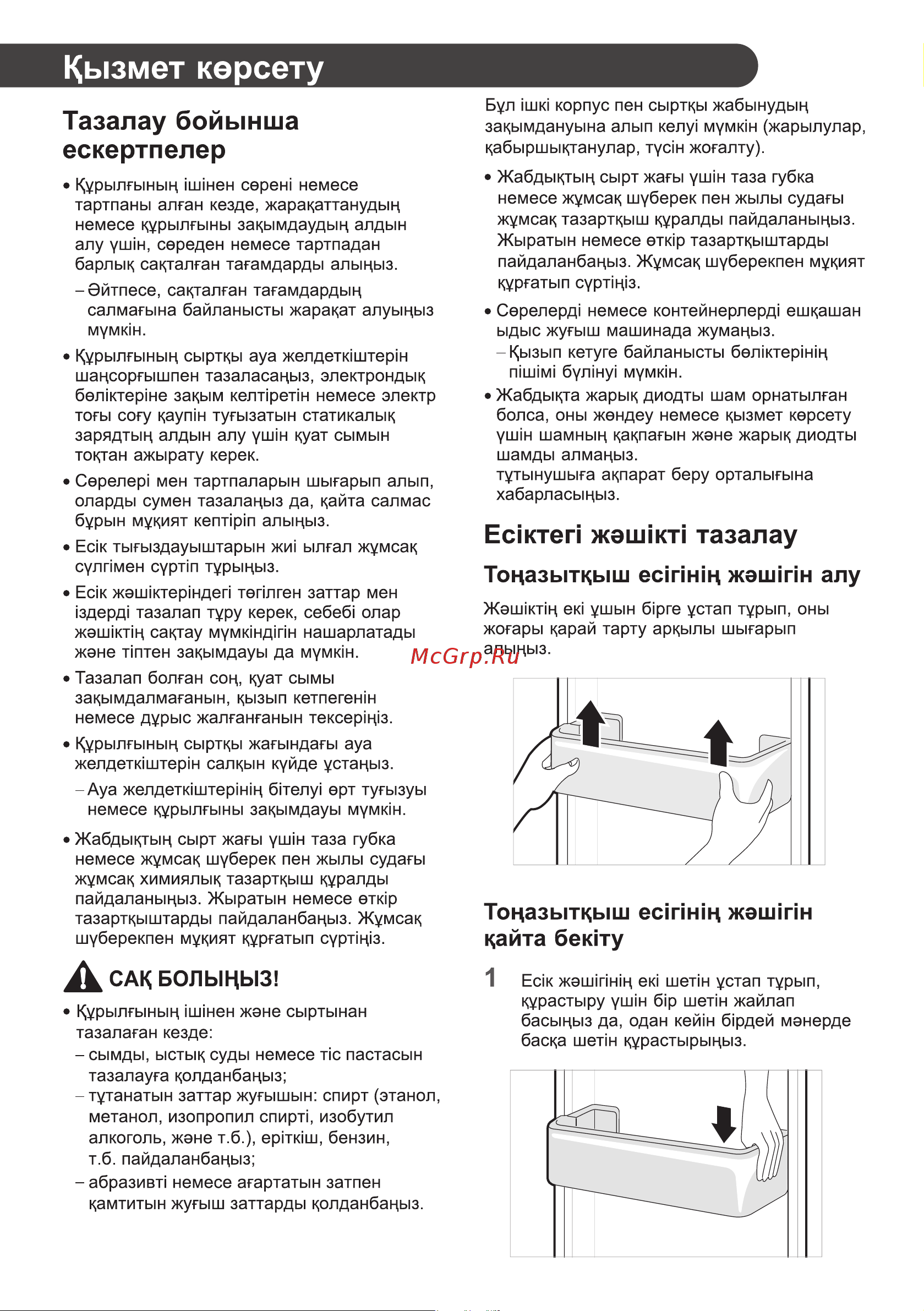 LG GC-B459SEUM Руководство по эксплуатации онлайн [30/80] 786983