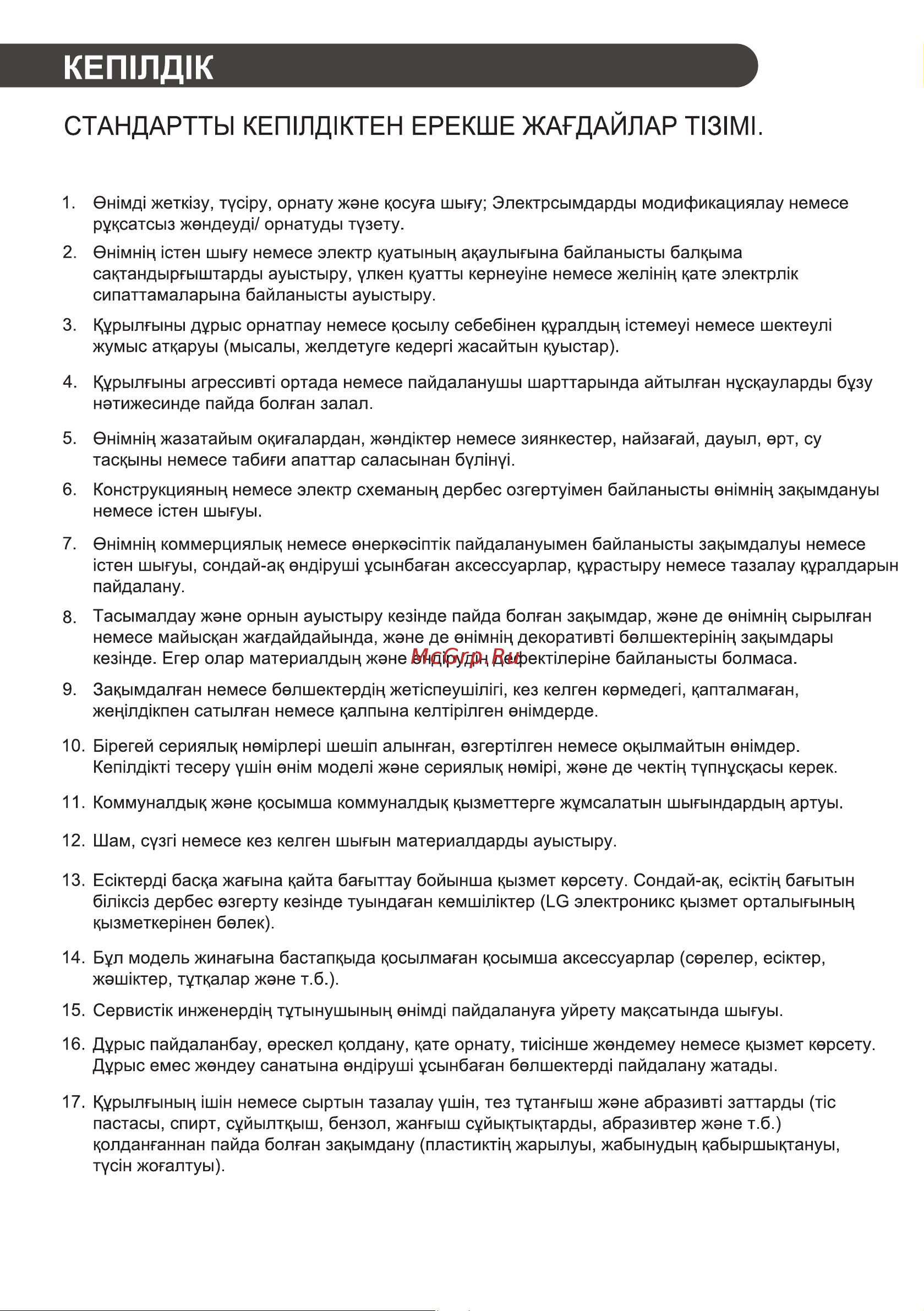 LG GA-B459CLWL Руководство по эксплуатации онлайн [38/80] 785994