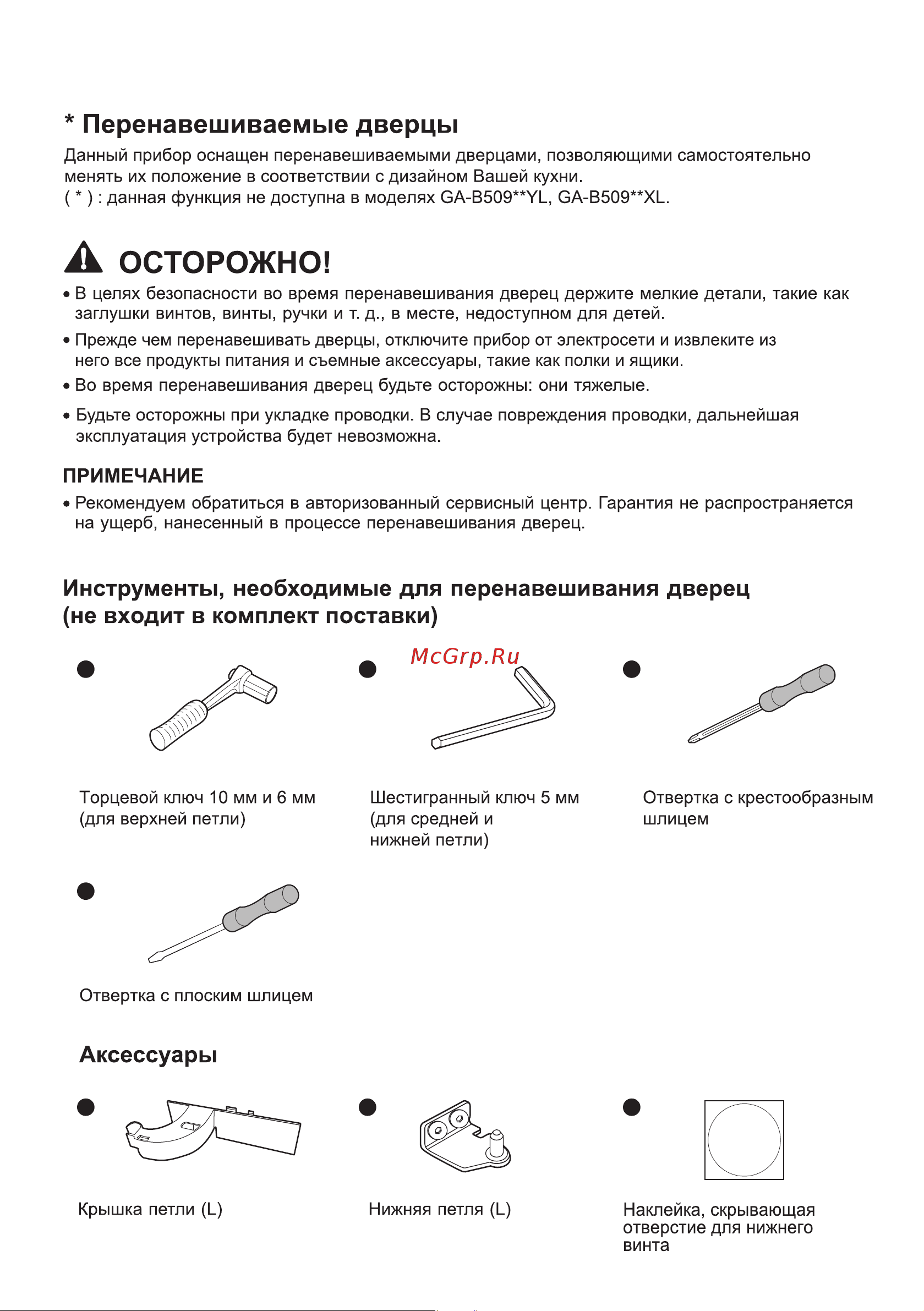 LG GC-B459SEUM Руководство по эксплуатации онлайн [52/80] 786983
