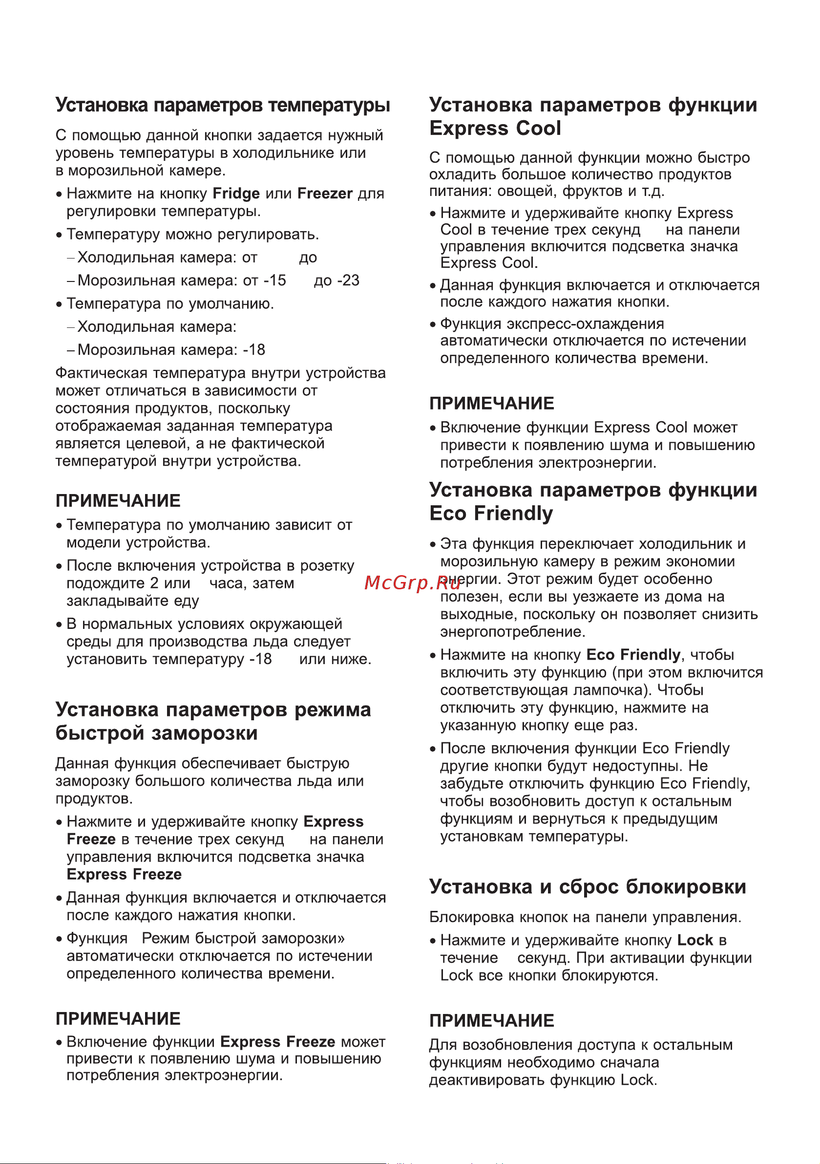 LG GA-B459CLWL Руководство по эксплуатации онлайн [64/80] 785994