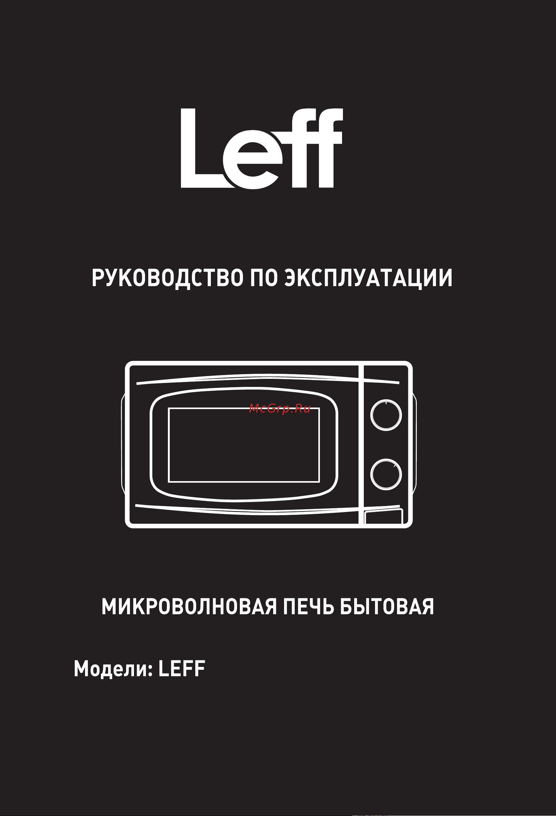 LEFF 20MM721W Руководство по эксплуатации онлайн