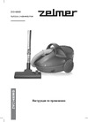 Zelmer ZVC1400WD Blue Руководство по эксплуатации