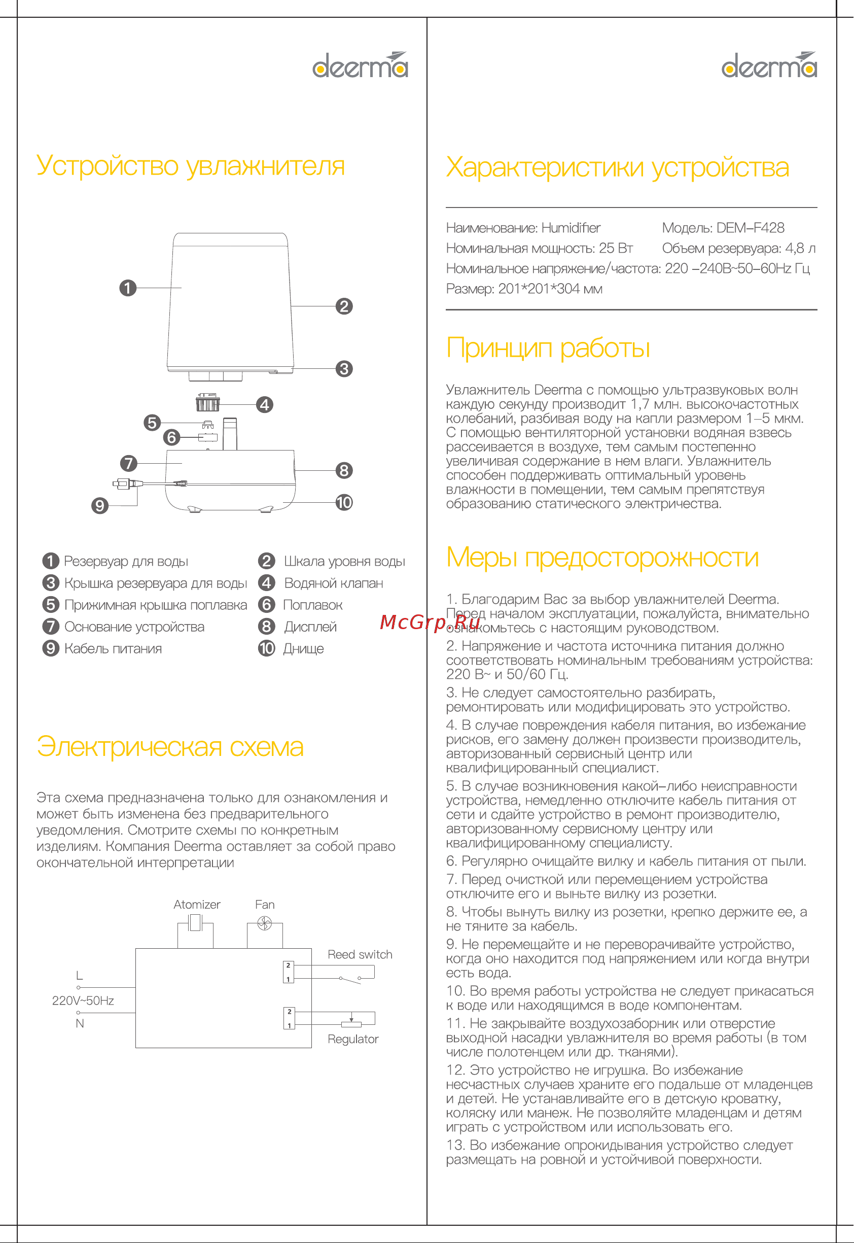 Deerma DEM-F428 Руководство по эксплуатации онлайн [6/10] 785832