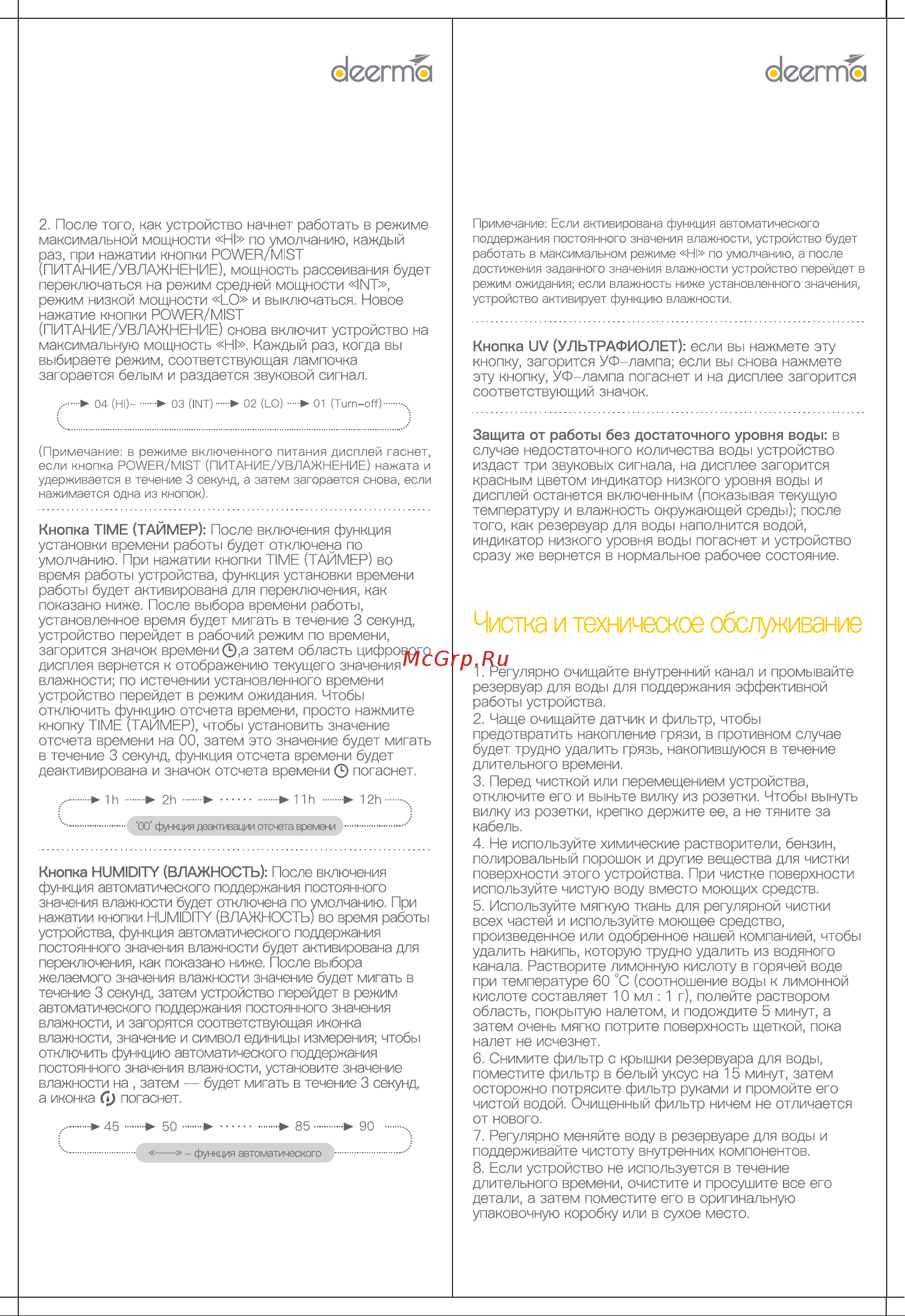 Deerma DEM-F428 Руководство по эксплуатации онлайн [8/10] 785832