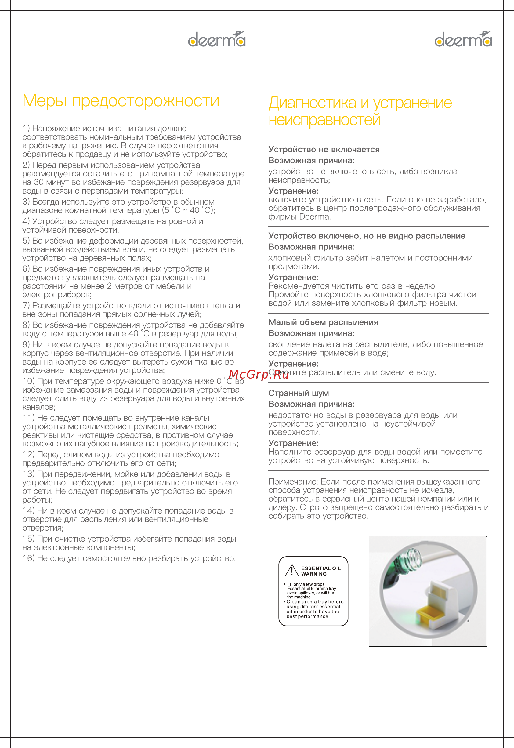 Deerma DEM-F428 Руководство по эксплуатации онлайн [9/10] 785832