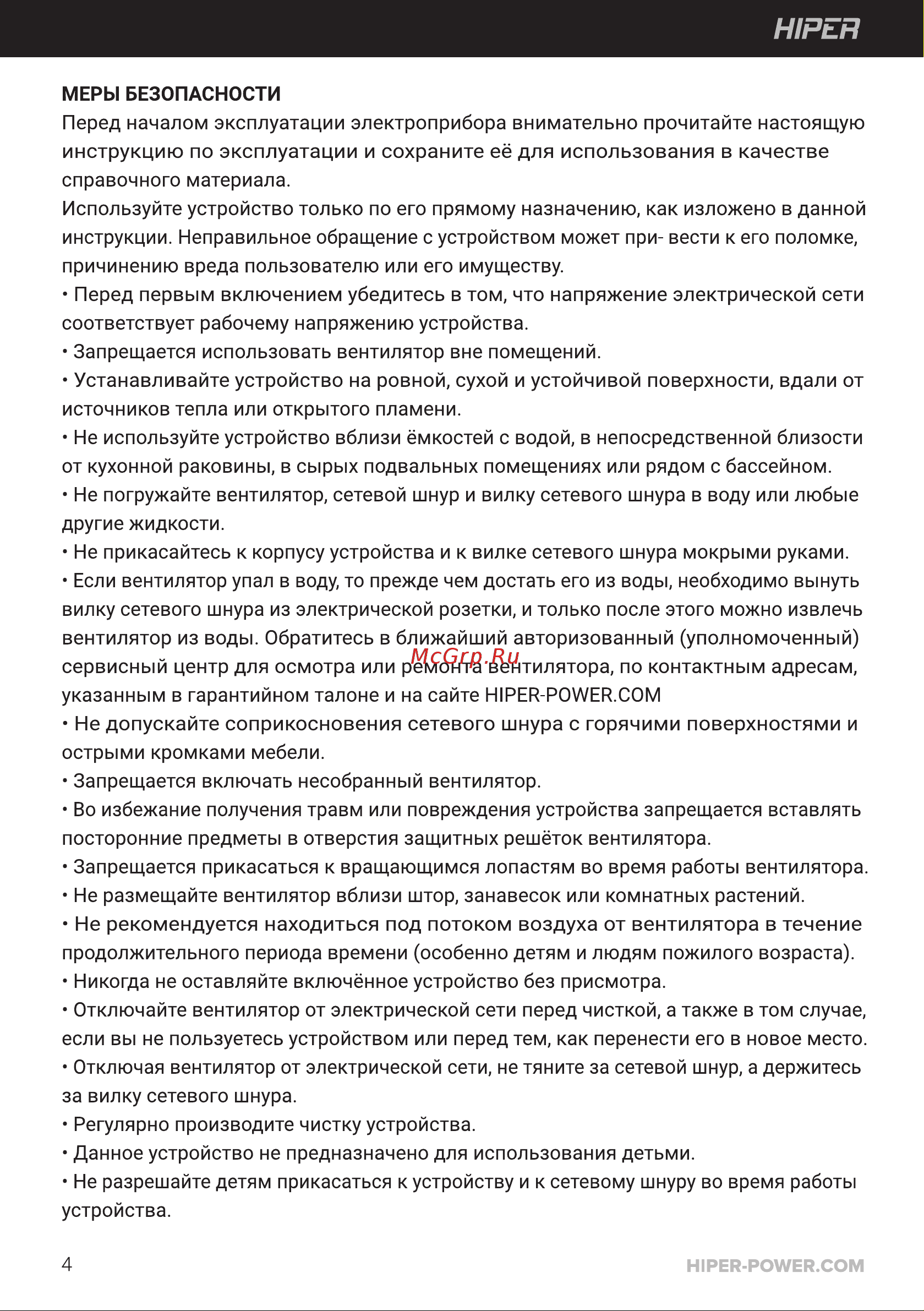 Hiper HFF-01 Руководство по эксплуатации онлайн [4/8] 785833