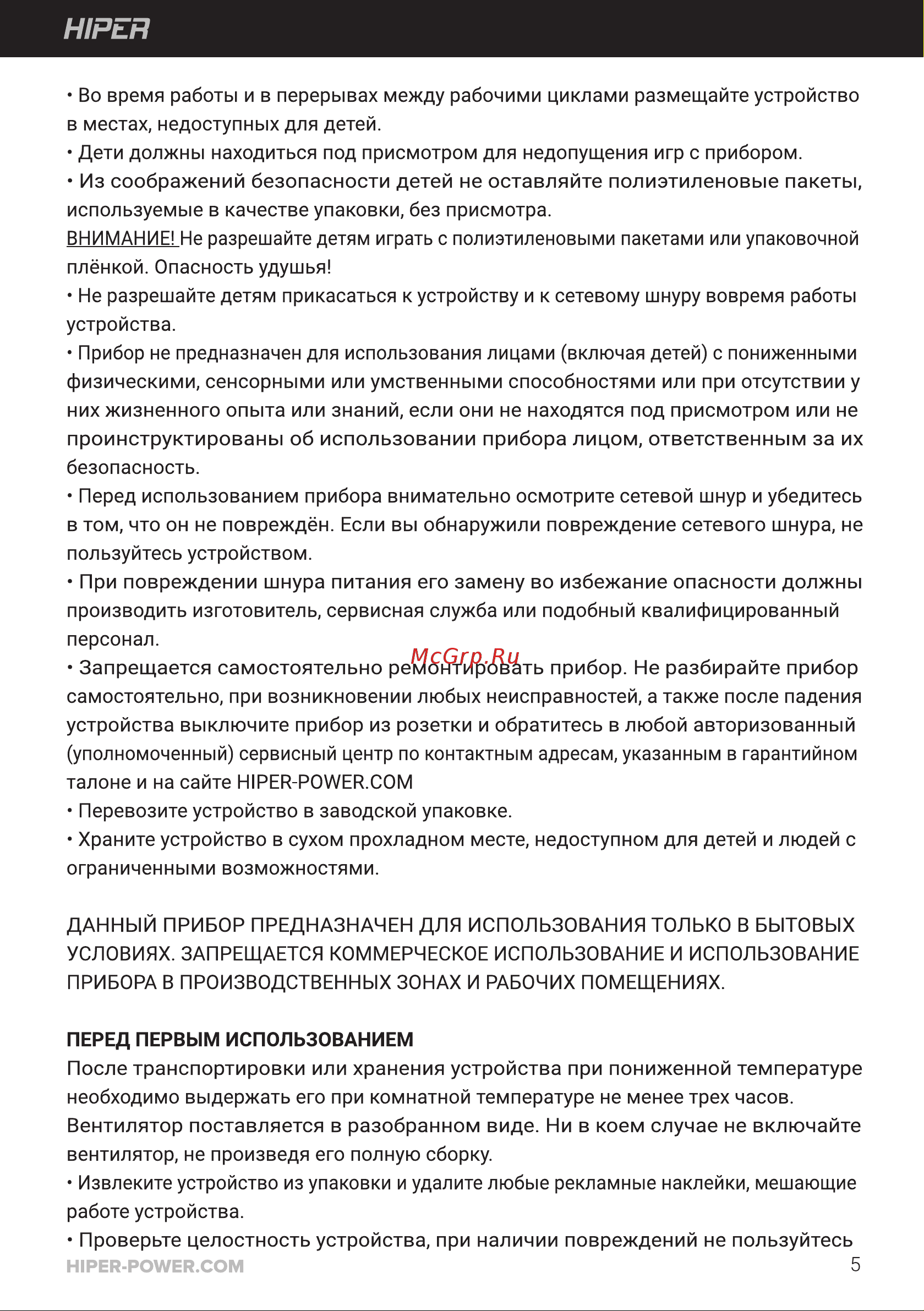 Hiper HFF-01 Руководство по эксплуатации онлайн [5/8] 785833