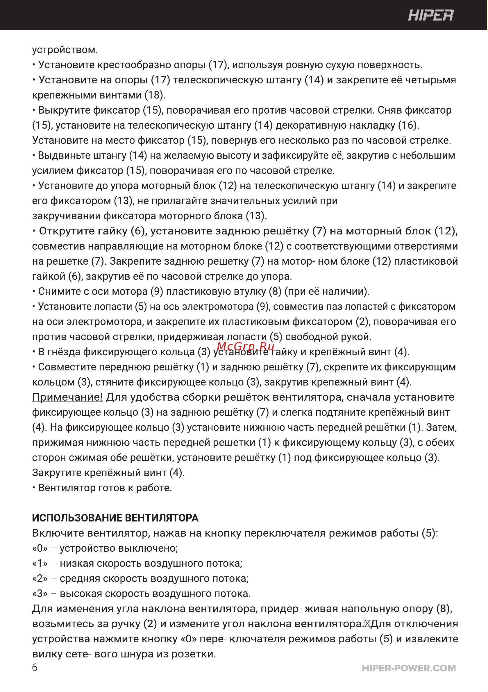 Hiper HFF-01 Руководство по эксплуатации онлайн [6/8] 785833