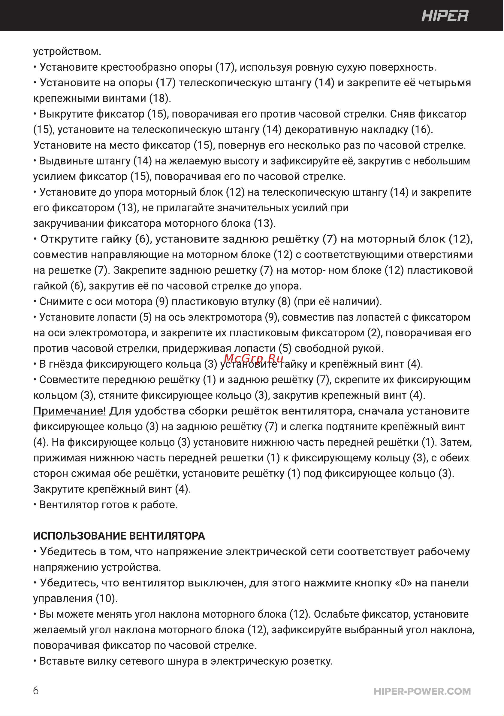 Hiper HSF-02 Руководство по эксплуатации онлайн [6/9] 785835