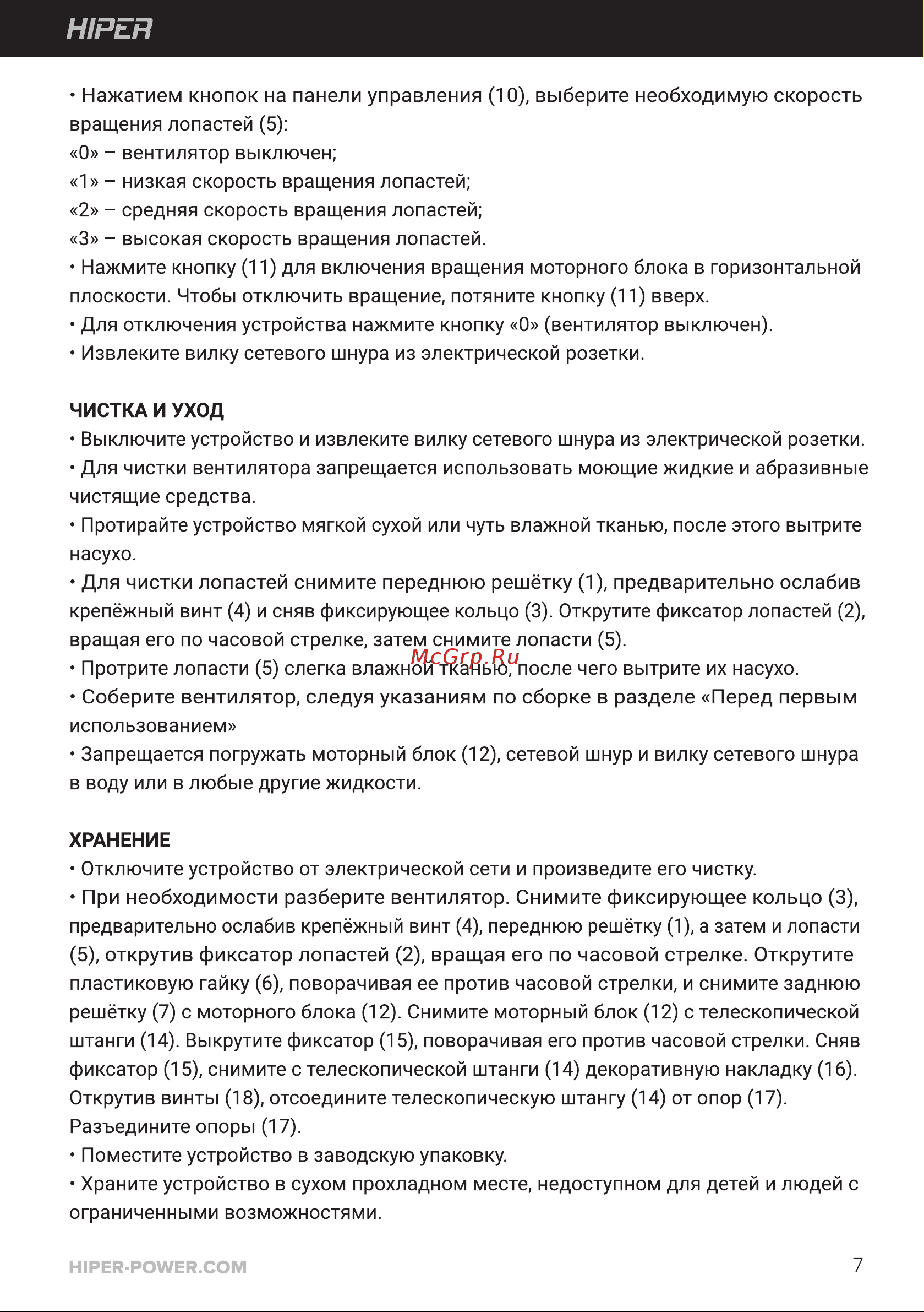 Hiper HSF-02 Руководство по эксплуатации онлайн [7/9] 785835