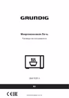 Grundig GMI 11311 X Руководство по эксплуатации