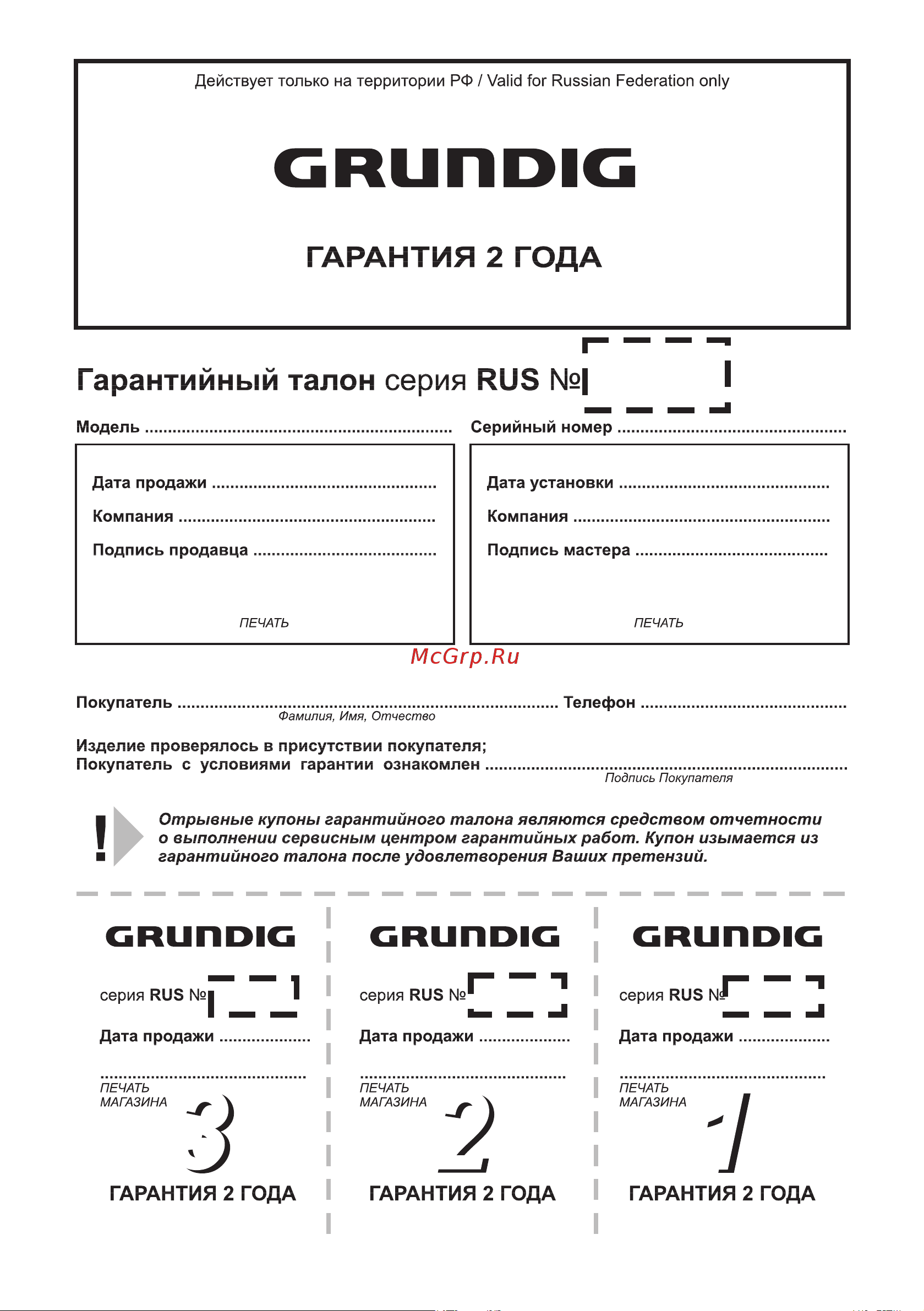 Grundig GMI 11311 X Руководство по эксплуатации онлайн [28/29] 785848